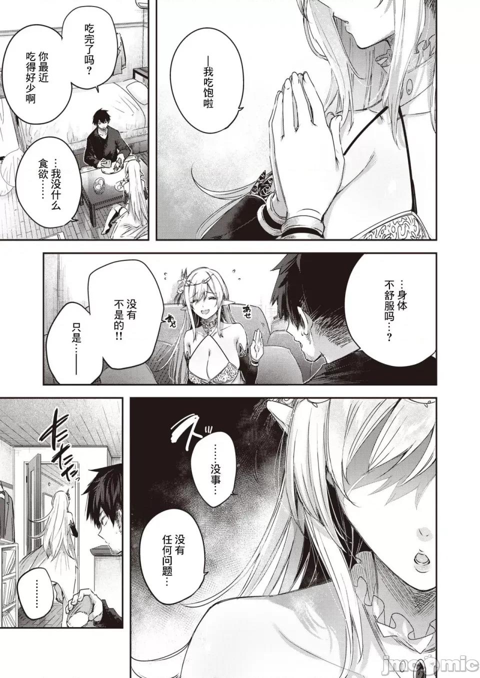 第1-2话 [kakao] 独身ハンターの出逢いはエルフの森で♡ 第3话 [逃亡者×真不可视汉化组] 第6页