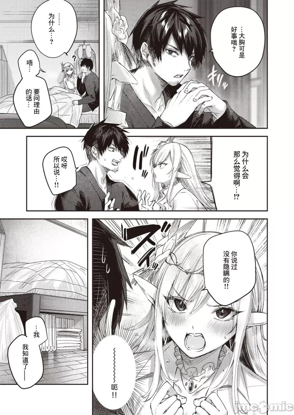 第1-2话 [kakao] 独身ハンターの出逢いはエルフの森で♡ 第3话 [逃亡者×真不可视汉化组] 第10页