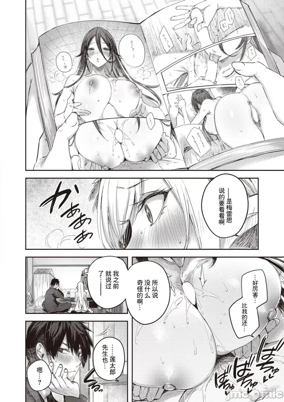 第1-2话 [kakao] 独身ハンターの出逢いはエルフの森で♡ 第3话 [逃亡者×真不可视汉化组] 第11页