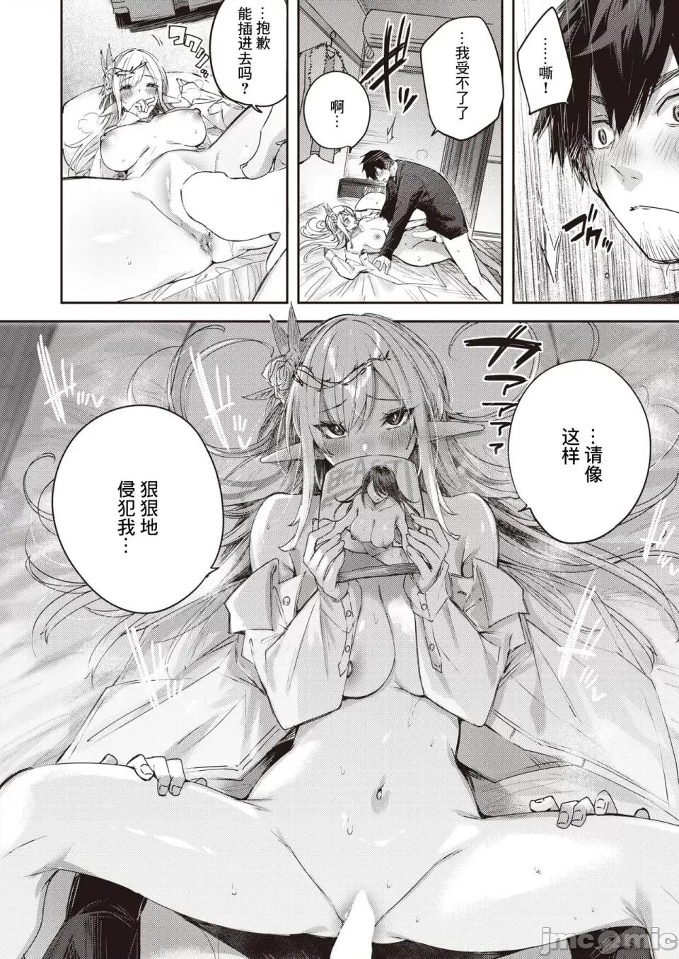 第1-2话 [kakao] 独身ハンターの出逢いはエルフの森で♡ 第3话 [逃亡者×真不可视汉化组] 第19页