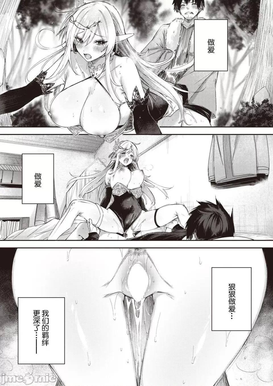 第1-2话 [kakao] 独身ハンターの出逢いはエルフの森で♡ 第3话 [逃亡者×真不可视汉化组] 第26页