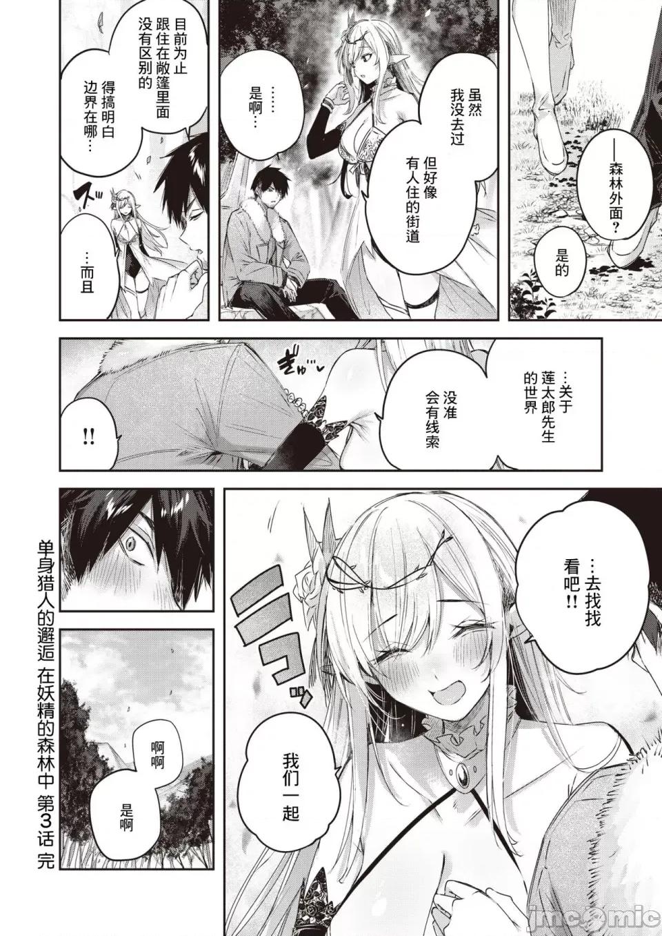 第1-2话 [kakao] 独身ハンターの出逢いはエルフの森で♡ 第3话 [逃亡者×真不可视汉化组] 第27页