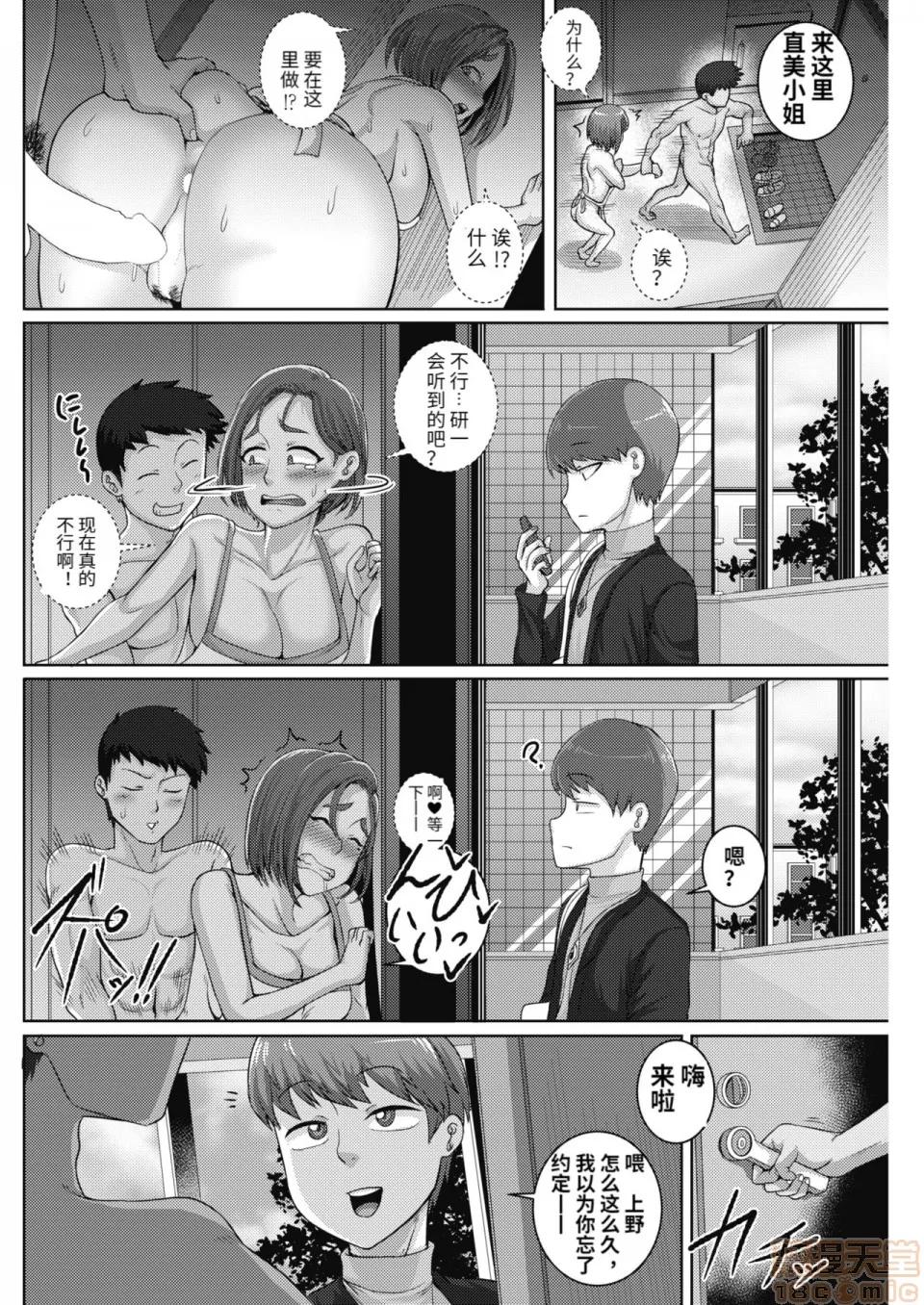 直美さんは俺のセフレ1-2 [梦菲托茵斯个人机翻] [Digital] [ジュナジュナジュース] 直美さんは俺のセフレ3 [中国翻译] [DL版] 第4页