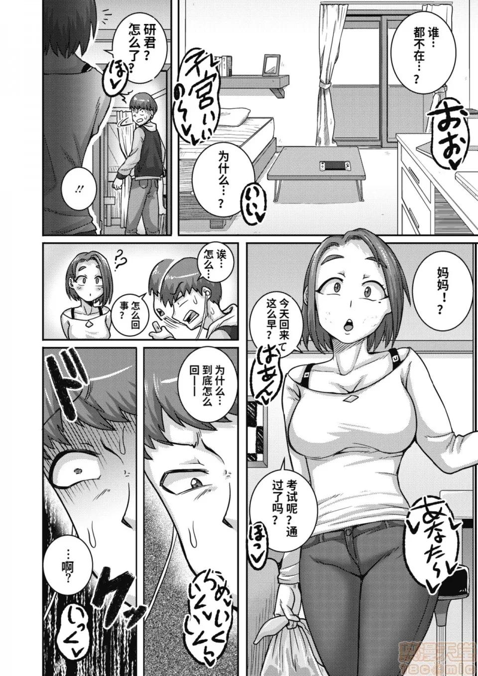 直美さんは俺のセフレ1-2 [梦菲托茵斯个人机翻] [ジュナジュナジュース] 直美さんは俺のセフレ4 (コミックホットミルク浓いめ vol.20) 第32页