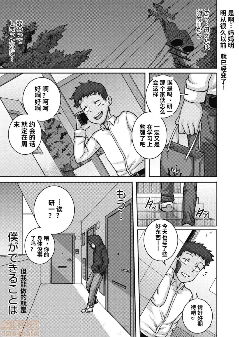 直美さんは俺のセフレ1-2 [梦菲托茵斯个人机翻] [ジュナジュナジュース] 直美さんは俺のセフレ4 (コミックホットミルク浓いめ vol.20) 第35页