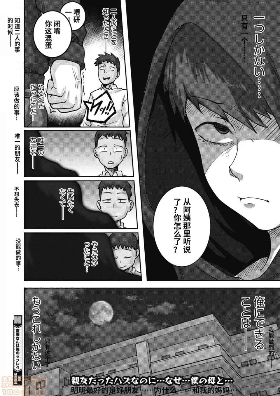 直美さんは俺のセフレ1-2 [梦菲托茵斯个人机翻] [ジュナジュナジュース] 直美さんは俺のセフレ4 (コミックホットミルク浓いめ vol.20) 第36页