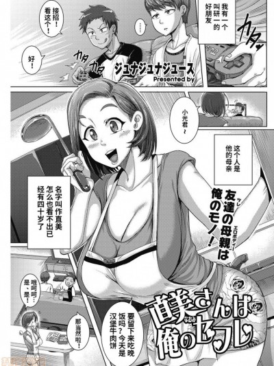 直美さんは俺のセフレ1-2