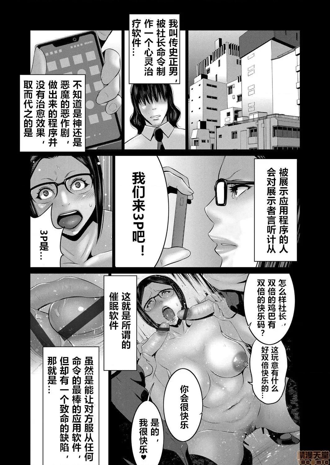 第1话 [苍沼シズマ] 秘アプリ淫ストールしました!!  3 第1页
