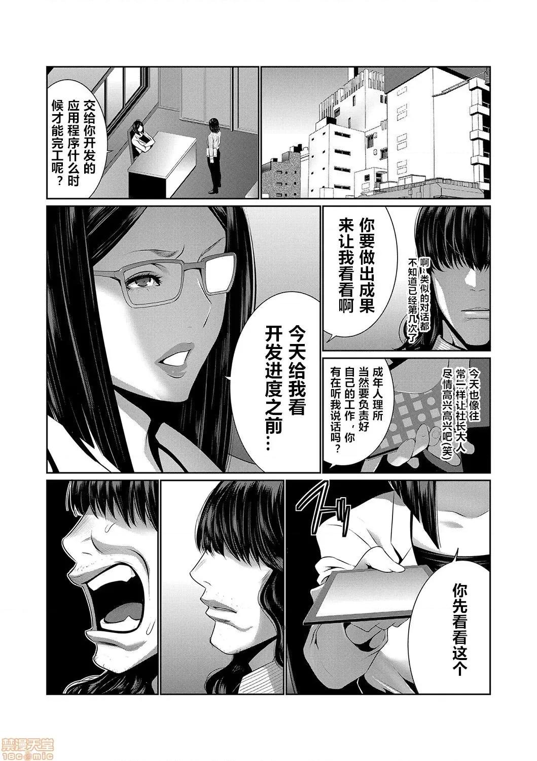 第1话 [苍沼シズマ] 秘アプリ淫ストールしました!! 4 第1页