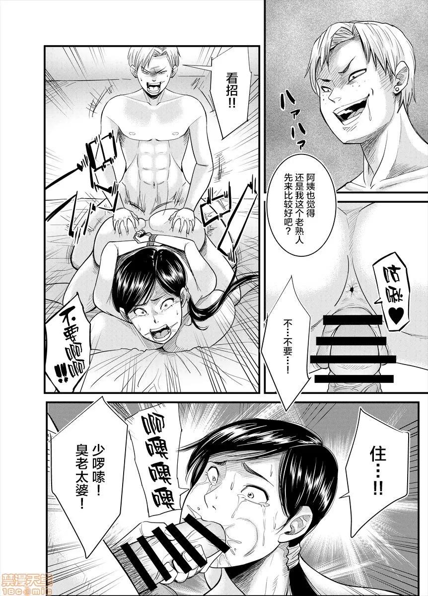 地味なおばさんが… [新桥月白日语社] [のびしろ] 地味なおばさんが… [中国翻译] 第10页