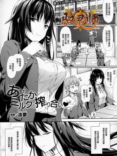 あったかミルクの搾り合い♥