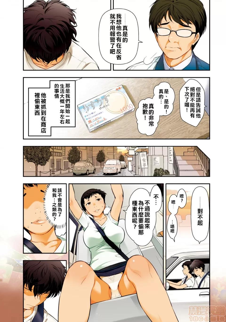 熟花的告白～女人们的都市传说 [禁漫汉化组] 熟花的告白～女人们的都市传说～ 第一话 [大见武士] 熟花の告白 ～オンナたちの都市传説～➀ 第10页