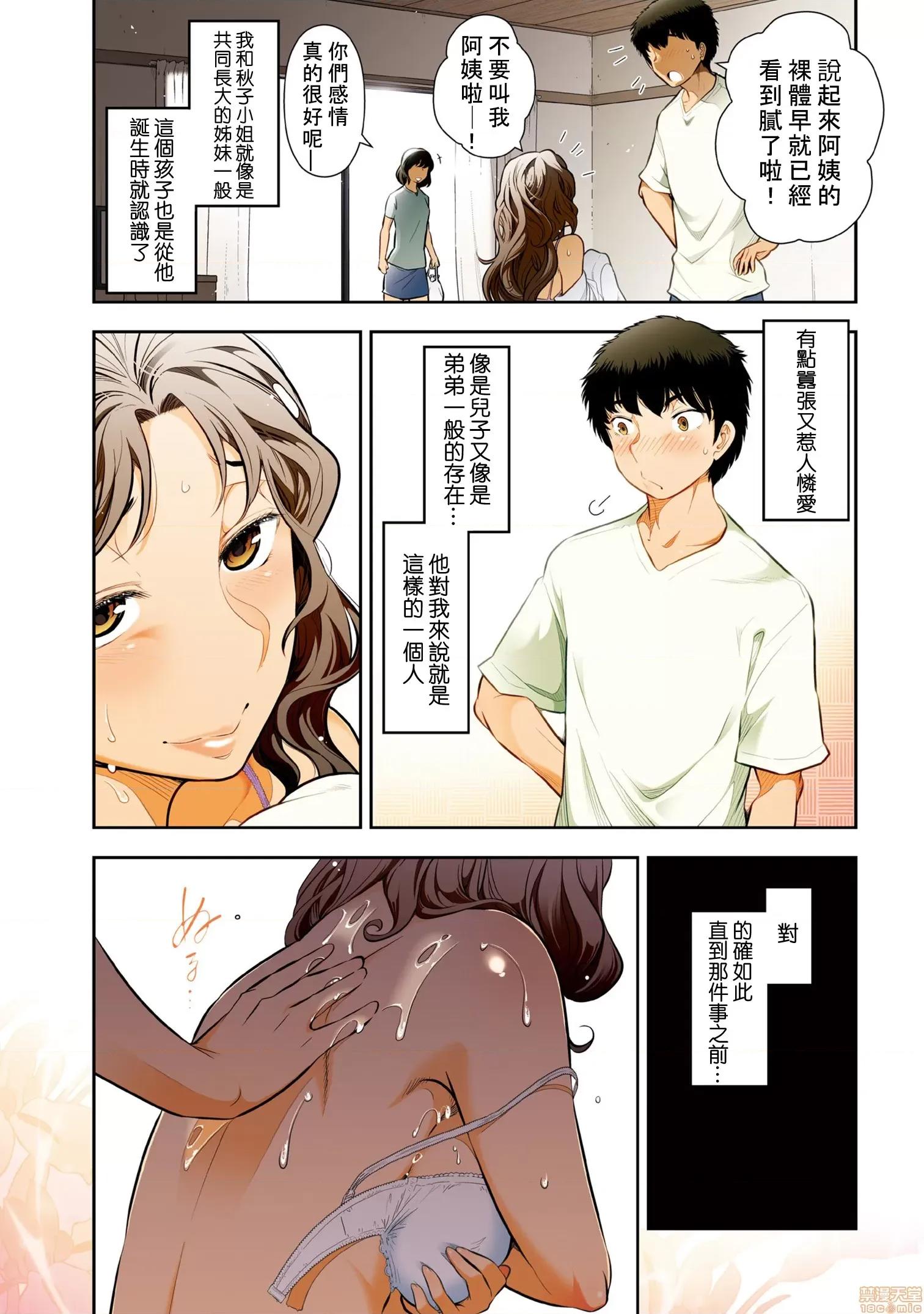 熟花的告白～女人们的都市传说 [禁漫汉化组] [大见武士] 世にもHな都市传説L Ladies10 H.S さん（36岁） の场合 (熟花の告白～オンナたちの都市传説～) 第4页