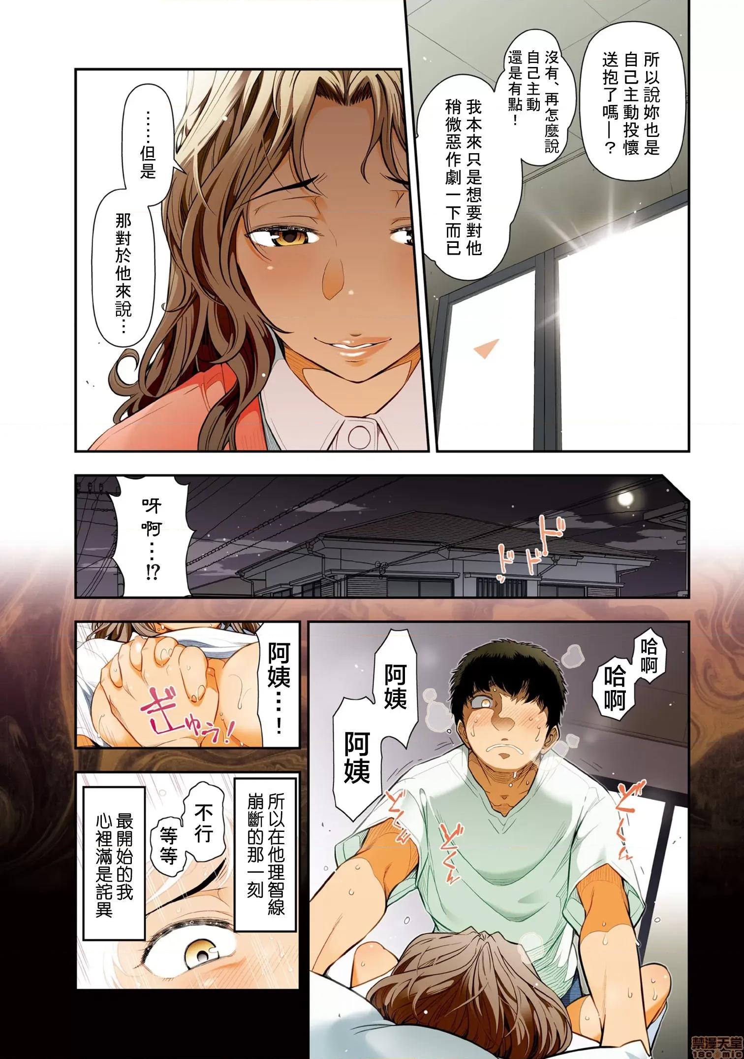 熟花的告白～女人们的都市传说 [禁漫汉化组] [大见武士] 世にもHな都市传説L Ladies10 H.S さん（36岁） の场合 (熟花の告白～オンナたちの都市传説～) 第10页