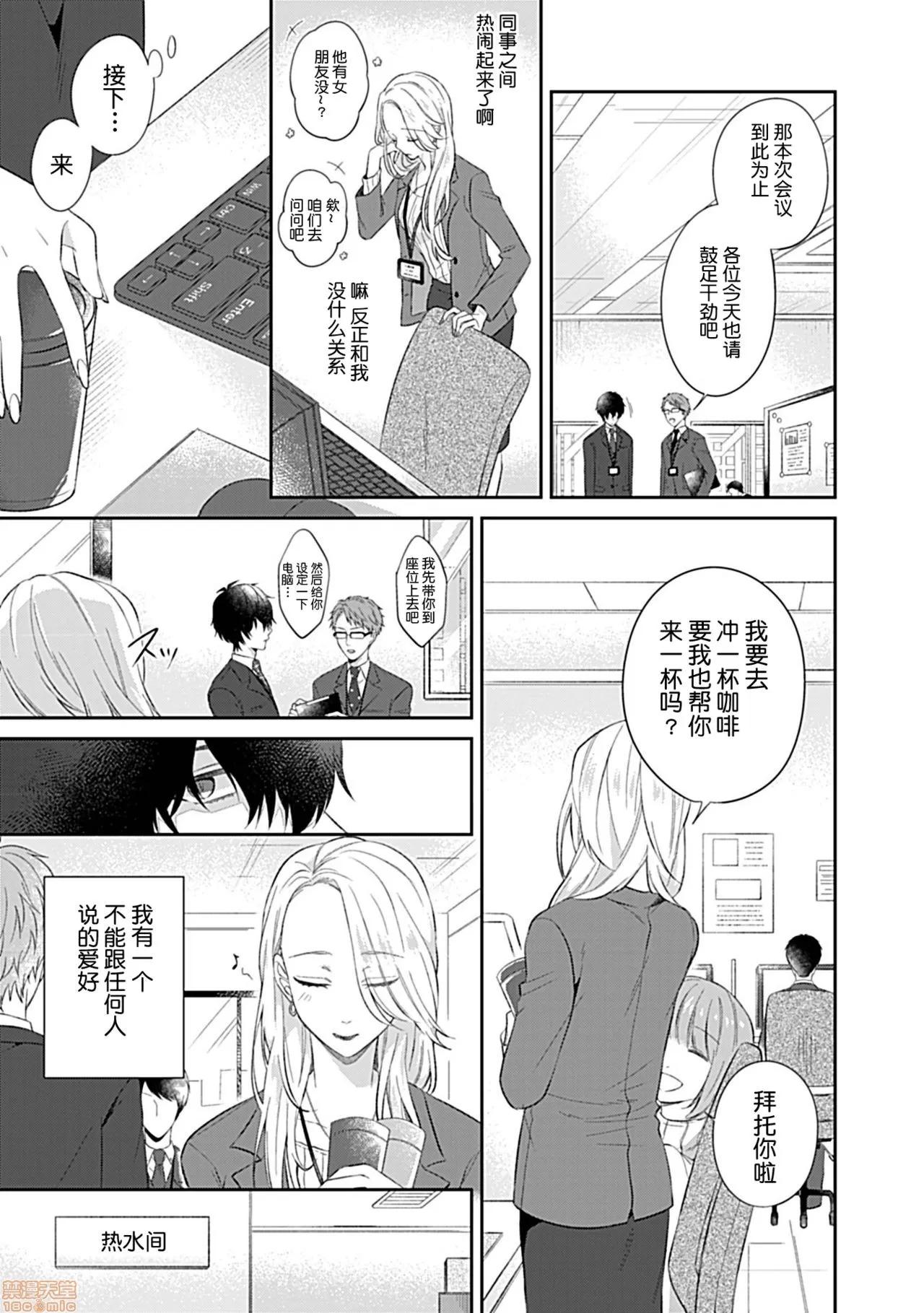 妄想OLはインキュバスと×××したい [莉赛特汉化组] [高篠らみ] 妄想OLはインキュバスと×××したい 第10页