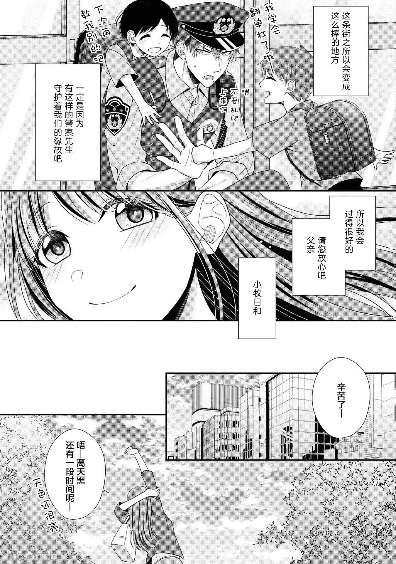 那位警官，偶尔会化身野兽！ 那位警官，偶尔会化身野兽！ [][虎井シグマ] その警察官、ときどき野兽！～锻えたカラダに守られ＆袭われる绝伦生活～ 第10页