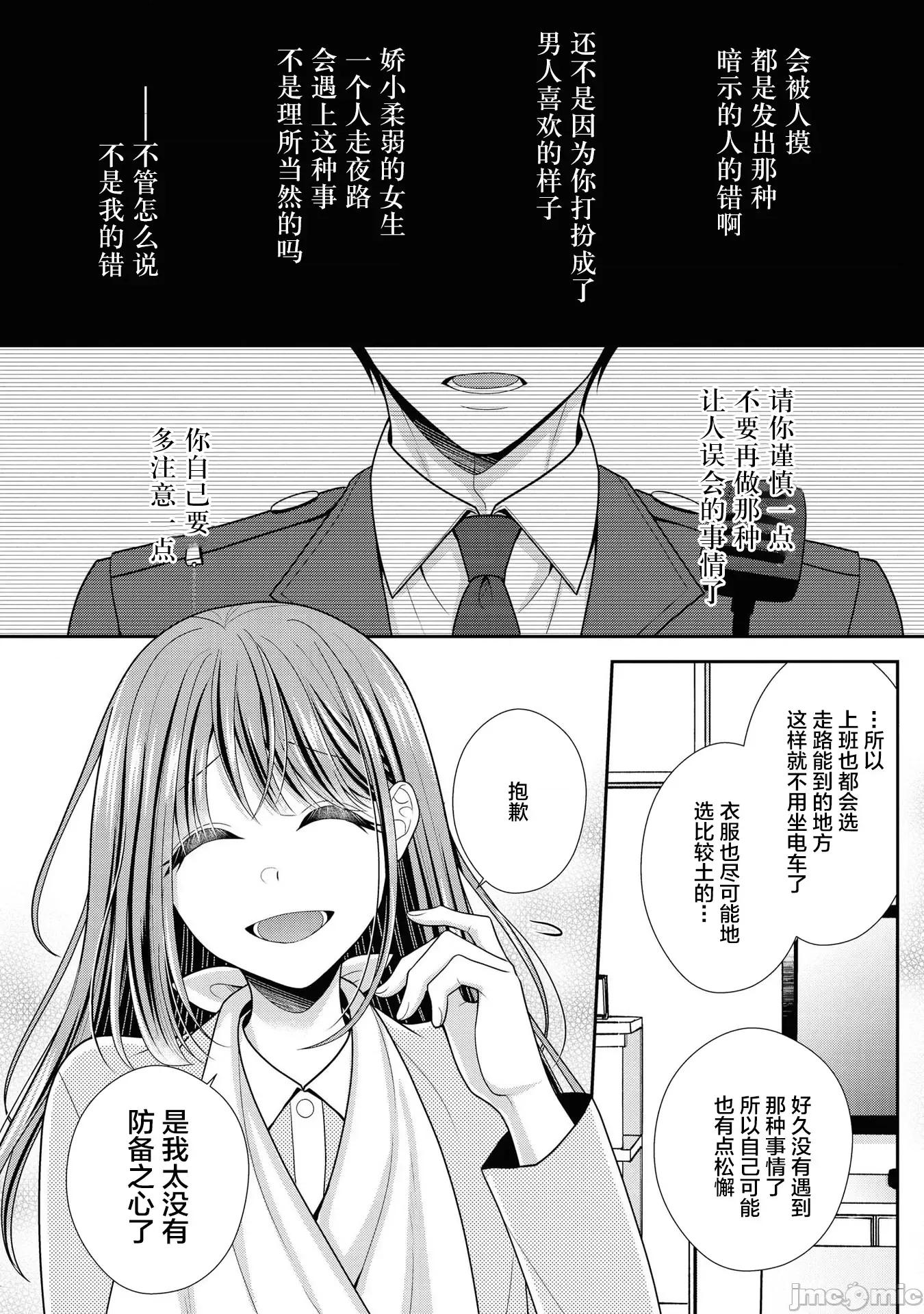 那位警官，偶尔会化身野兽！ [新桥月白日语社汉化]その警察官、ときどき野兽！2 第6页