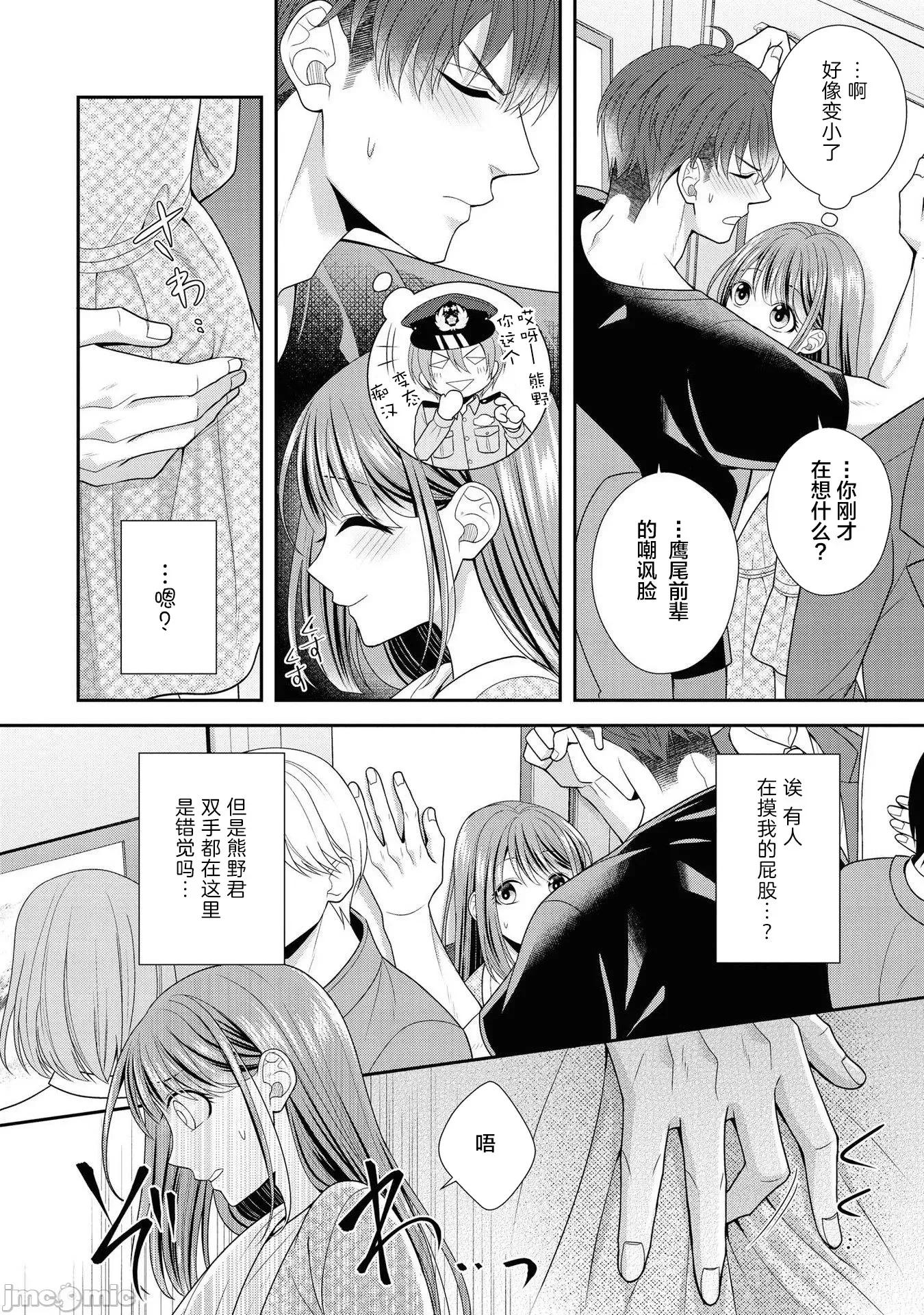 那位警官，偶尔会化身野兽！ [新桥月白日语社汉化]その警察官、ときどき野兽！2 第16页