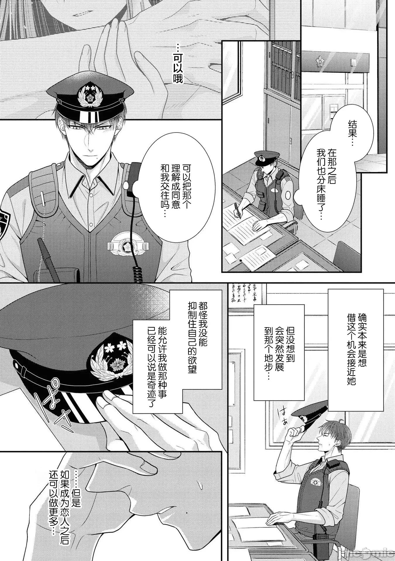 那位警官，偶尔会化身野兽！ その警察官、ときどき野兽 3 第10页