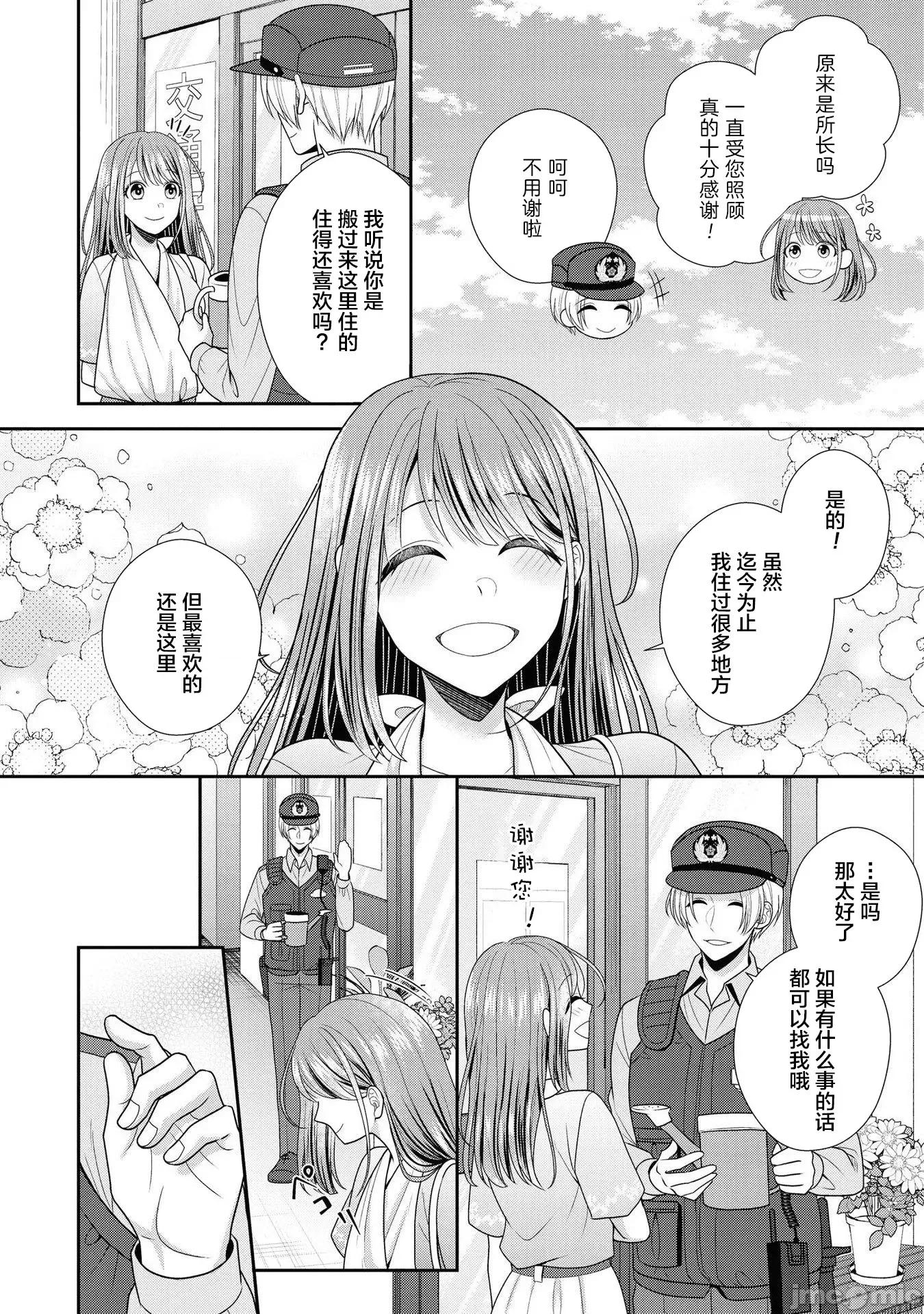那位警官，偶尔会化身野兽！ その警察官、ときどき野兽 4 第6页