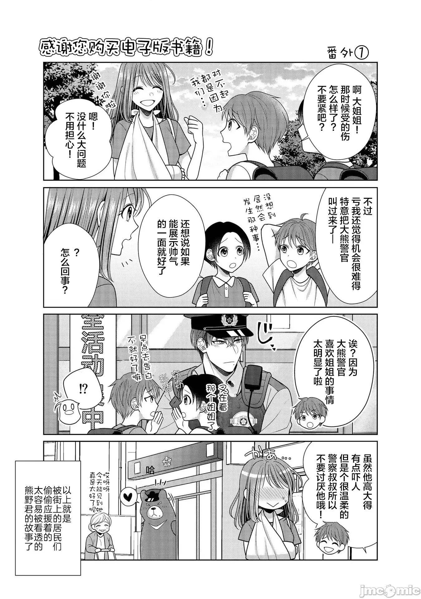 那位警官，偶尔会化身野兽！ その警察官、ときどき野兽 单行本1短篇 第12页