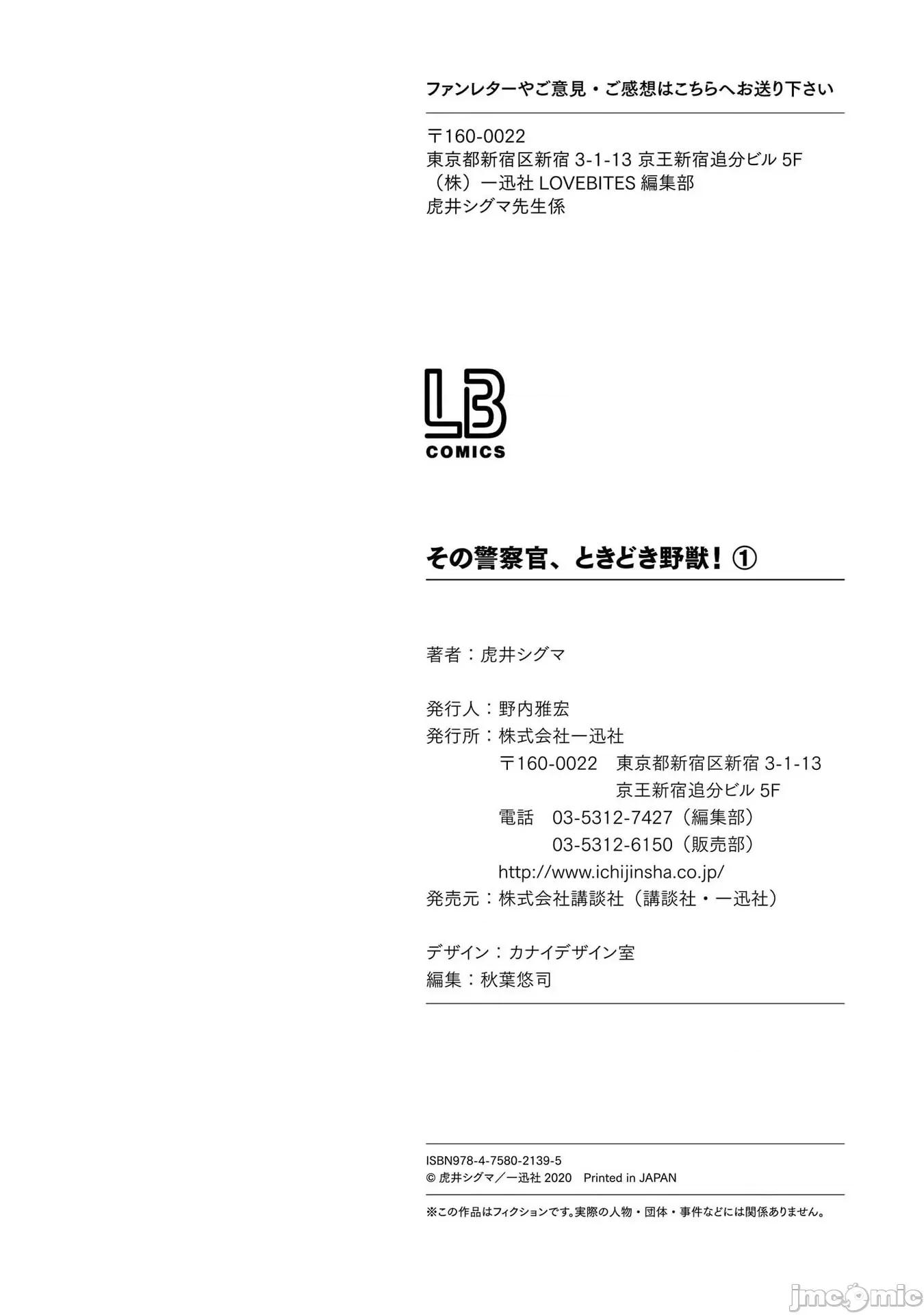那位警官，偶尔会化身野兽！ その警察官、ときどき野兽 单行本1短篇 第18页