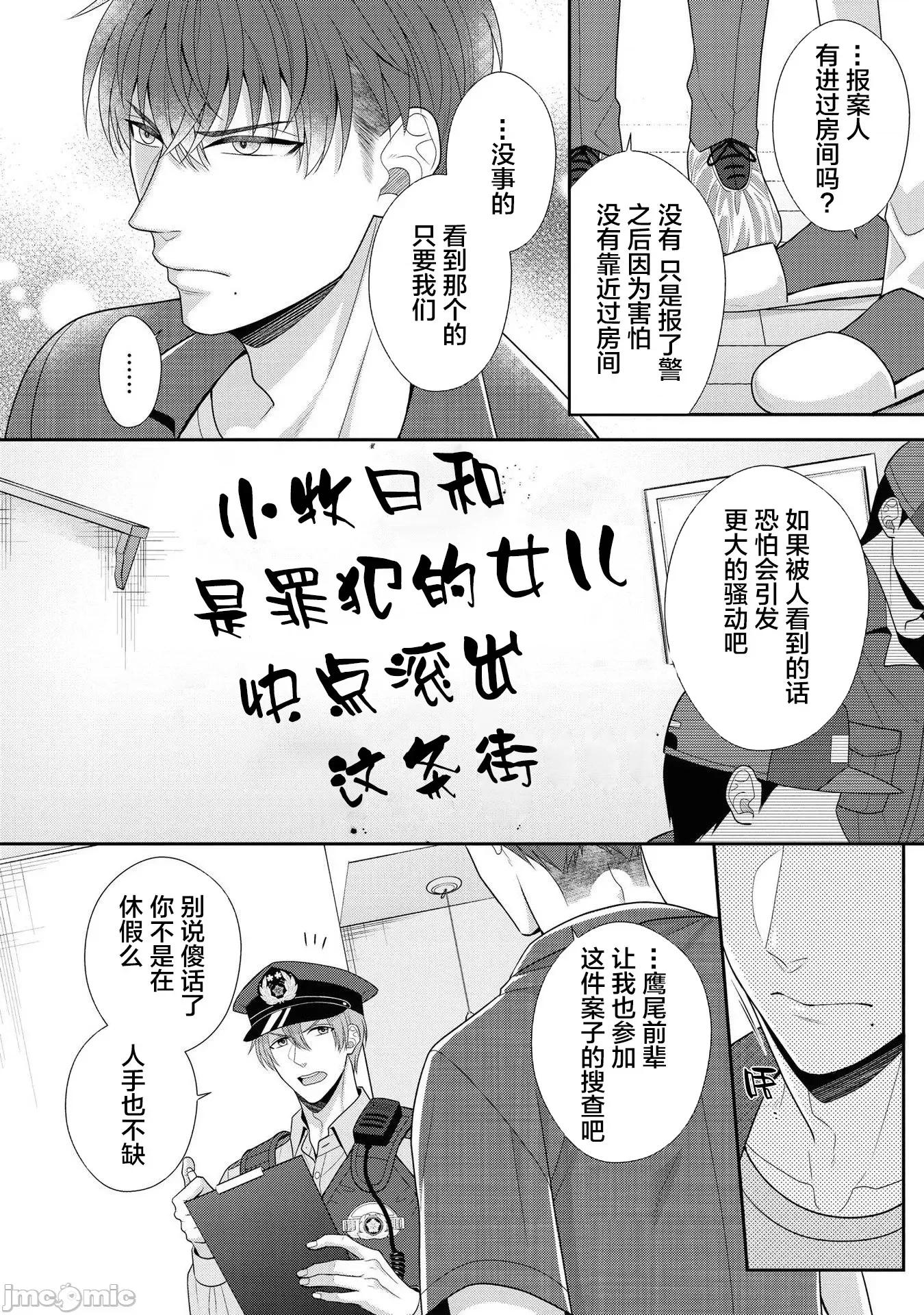 那位警官，偶尔会化身野兽！ その警察官、ときどき野兽 5 第6页