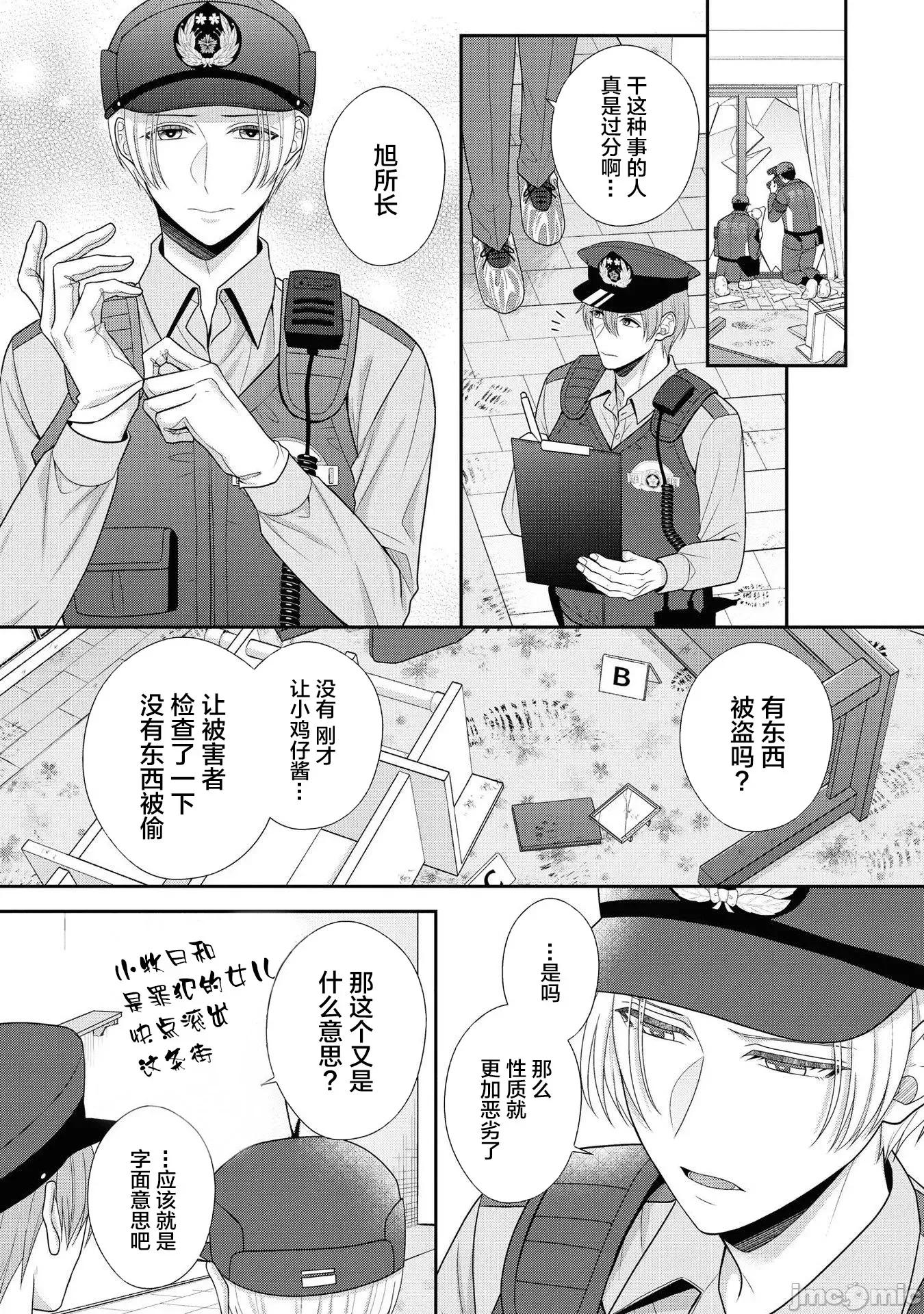 那位警官，偶尔会化身野兽！ その警察官、ときどき野兽 5 第9页