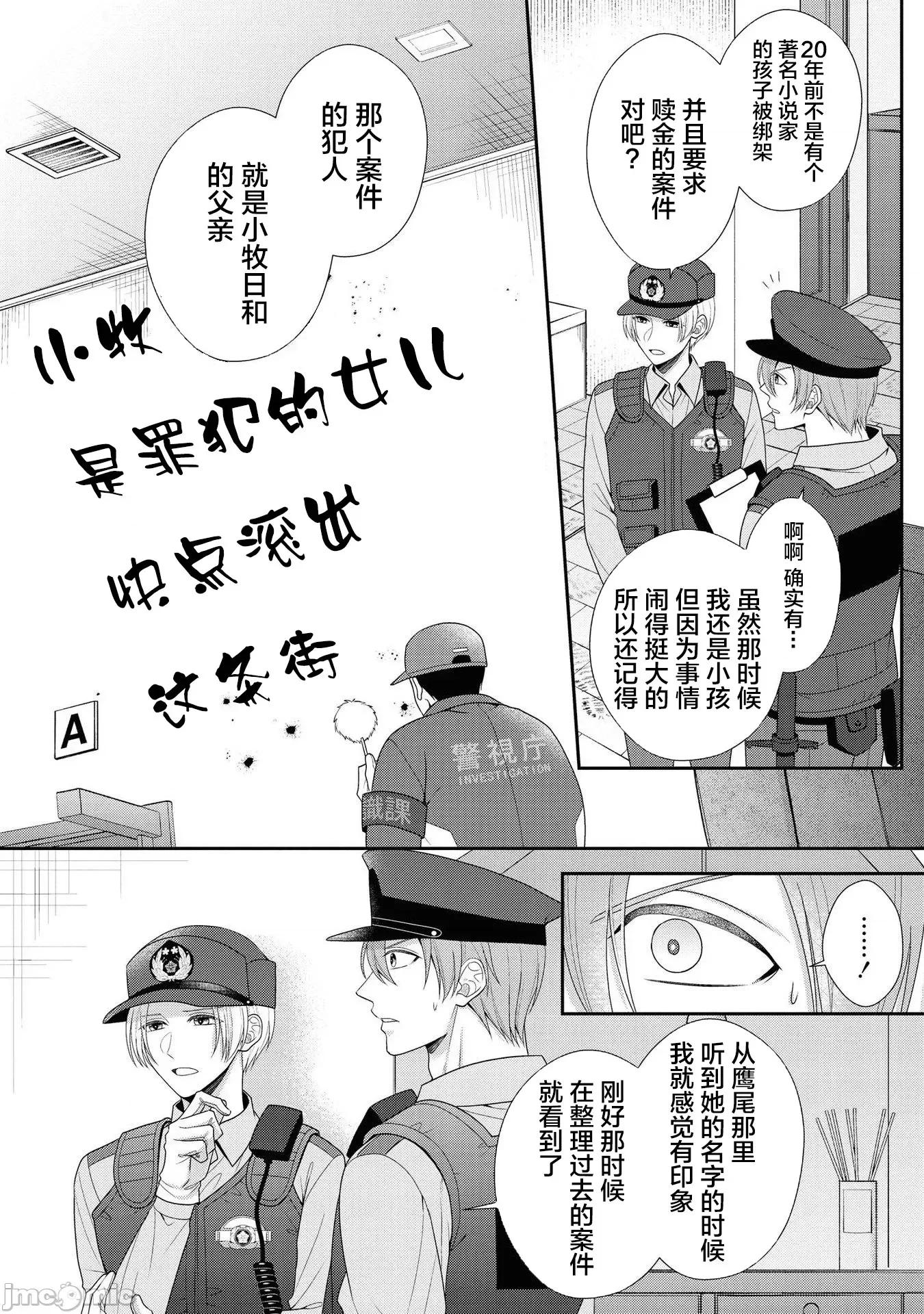 那位警官，偶尔会化身野兽！ その警察官、ときどき野兽 5 第10页