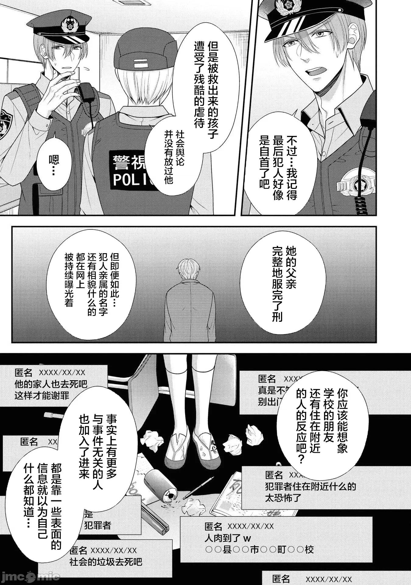 那位警官，偶尔会化身野兽！ その警察官、ときどき野兽 5 第11页
