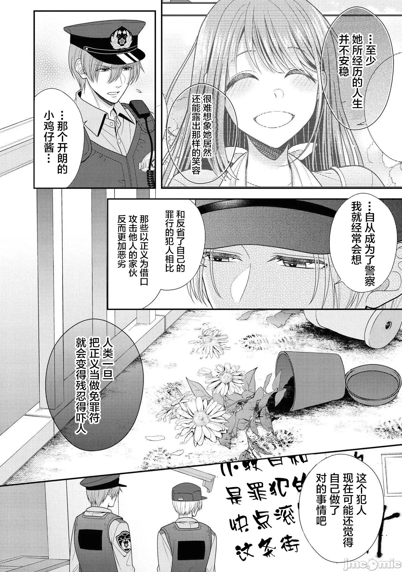 那位警官，偶尔会化身野兽！ その警察官、ときどき野兽 5 第12页