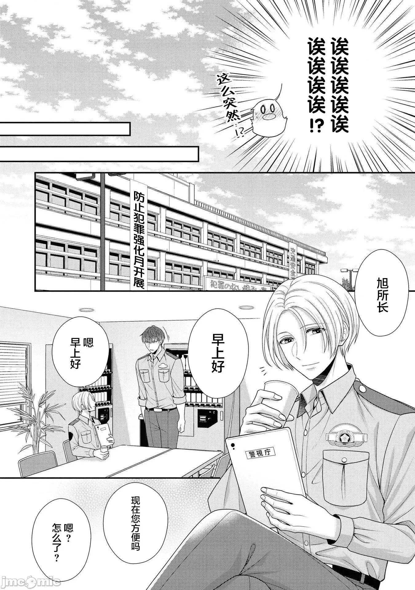 那位警官，偶尔会化身野兽！ その警察官、ときどき野兽 6 第28页