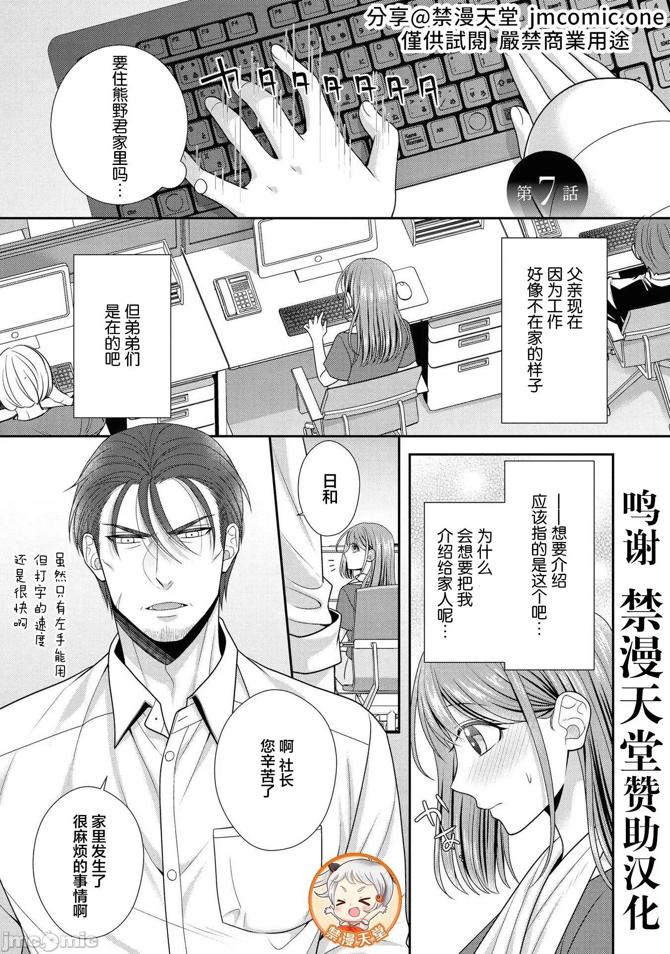 那位警官，偶尔会化身野兽！ その警察官、ときどき野兽 7 第1页