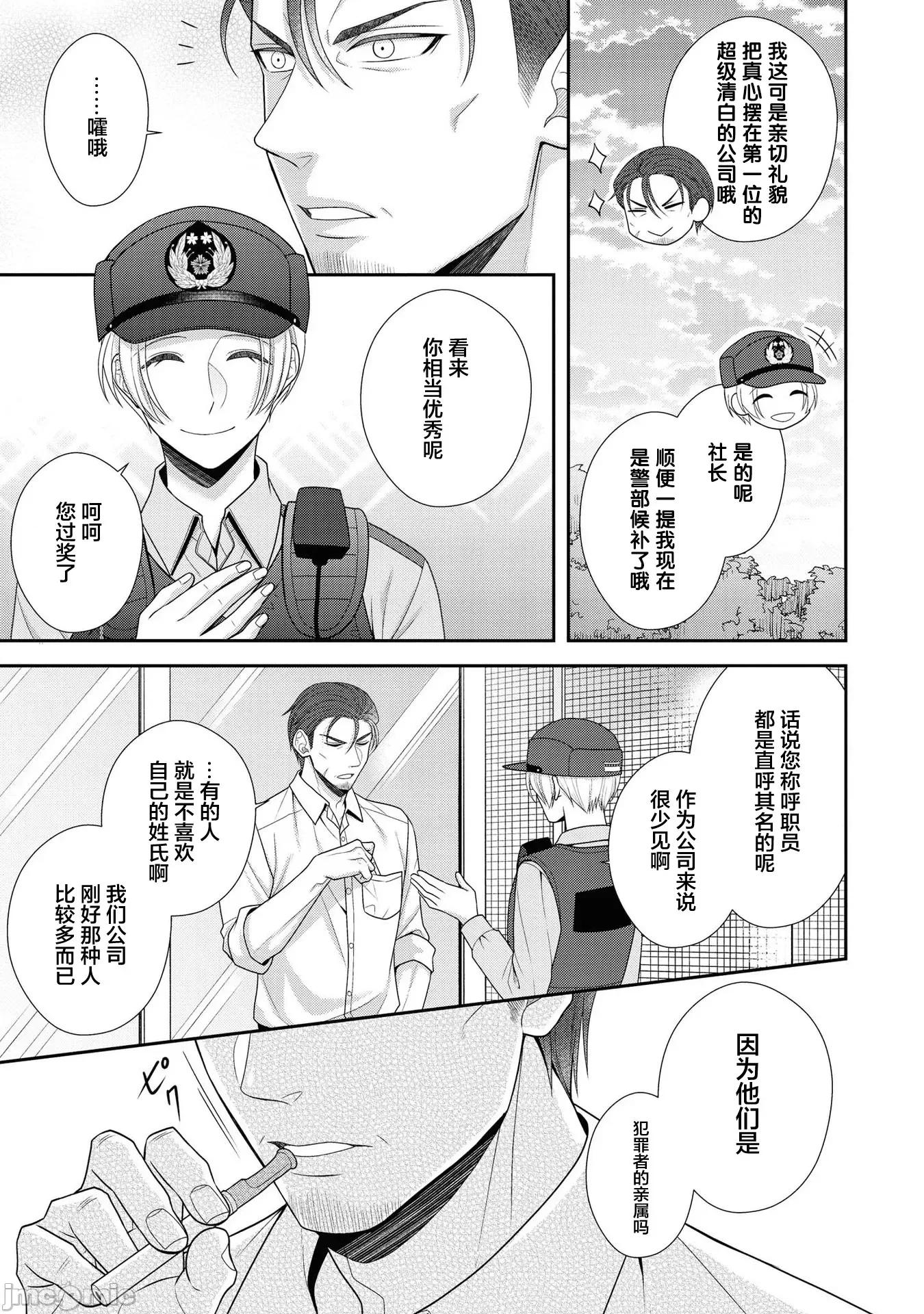 那位警官，偶尔会化身野兽！ その警察官、ときどき野兽 7 第5页