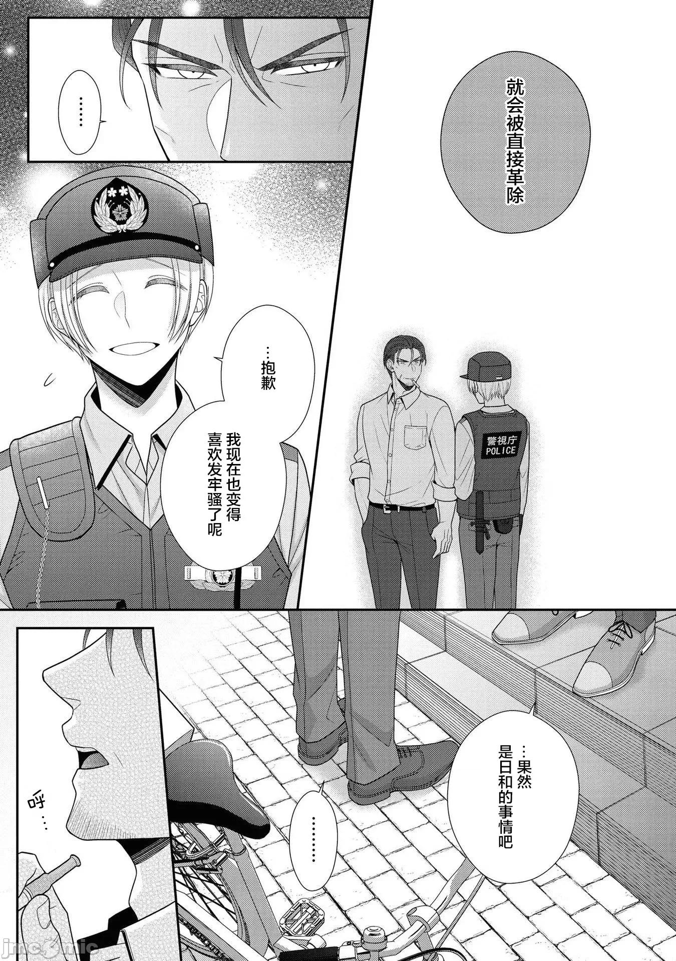 那位警官，偶尔会化身野兽！ その警察官、ときどき野兽 7 第7页