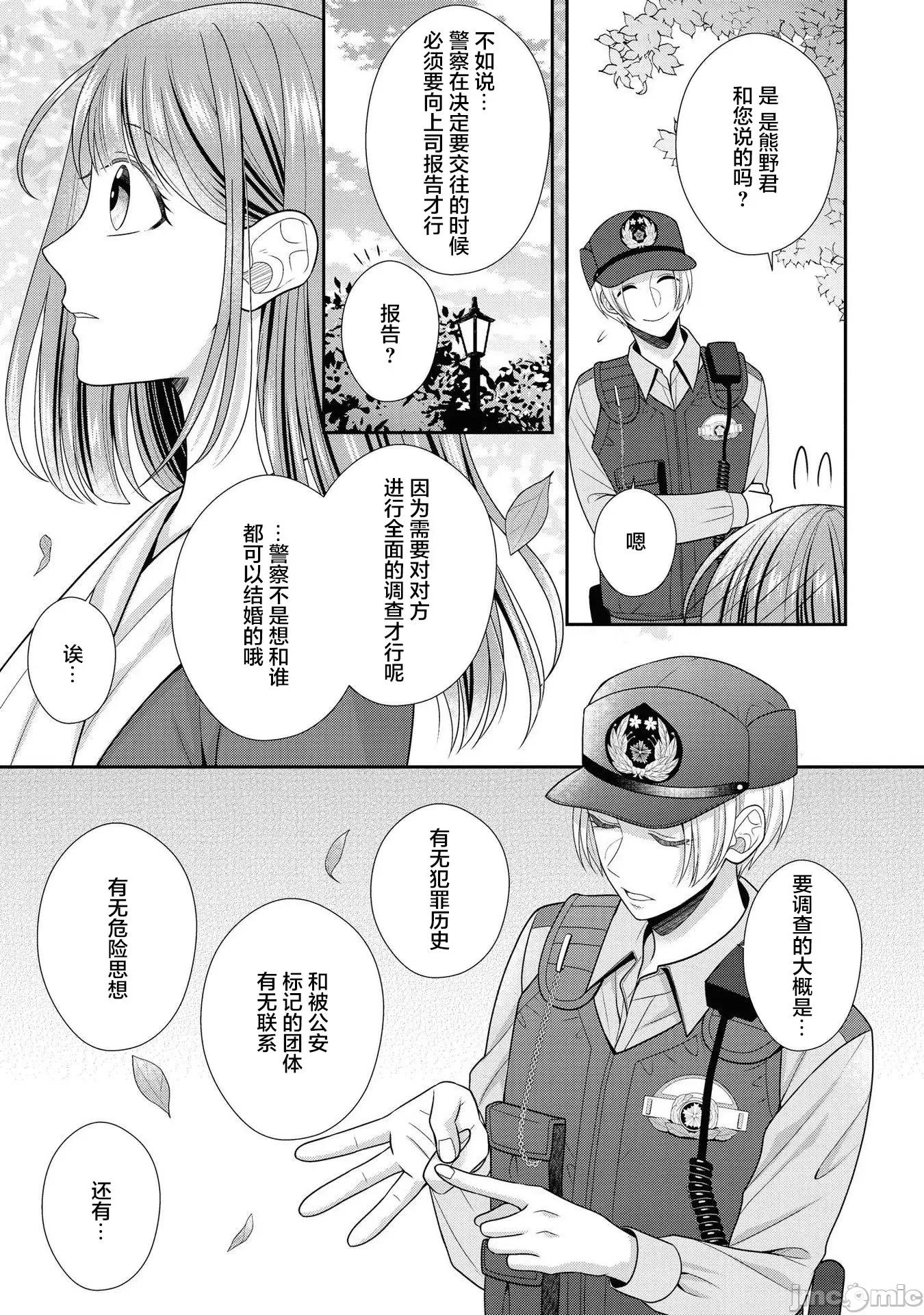 那位警官，偶尔会化身野兽！ その警察官、ときどき野兽 7 第29页