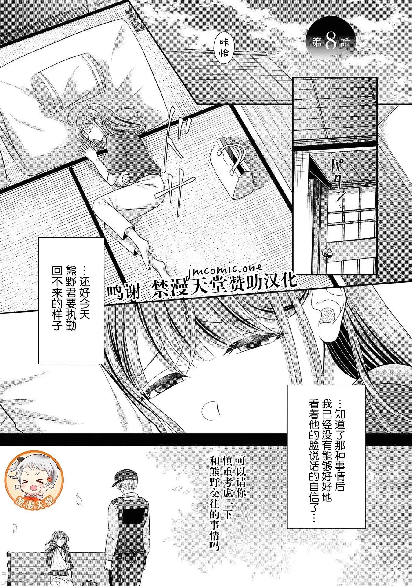 那位警官，偶尔会化身野兽！ その警察官、ときどき野兽 8 第1页