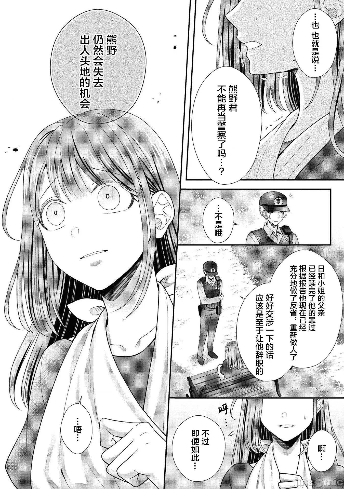那位警官，偶尔会化身野兽！ その警察官、ときどき野兽 8 第2页