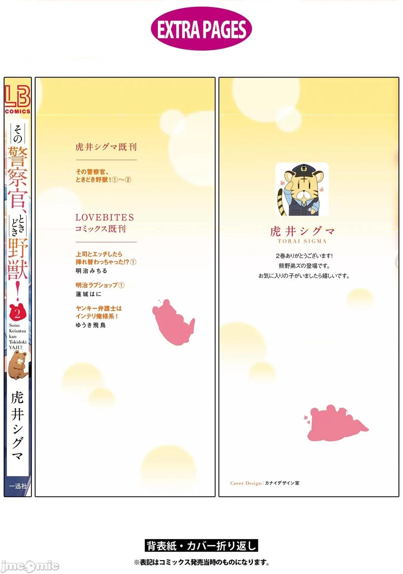 那位警官，偶尔会化身野兽！ その警察官、ときどき野兽 单行本2 短篇 第16页