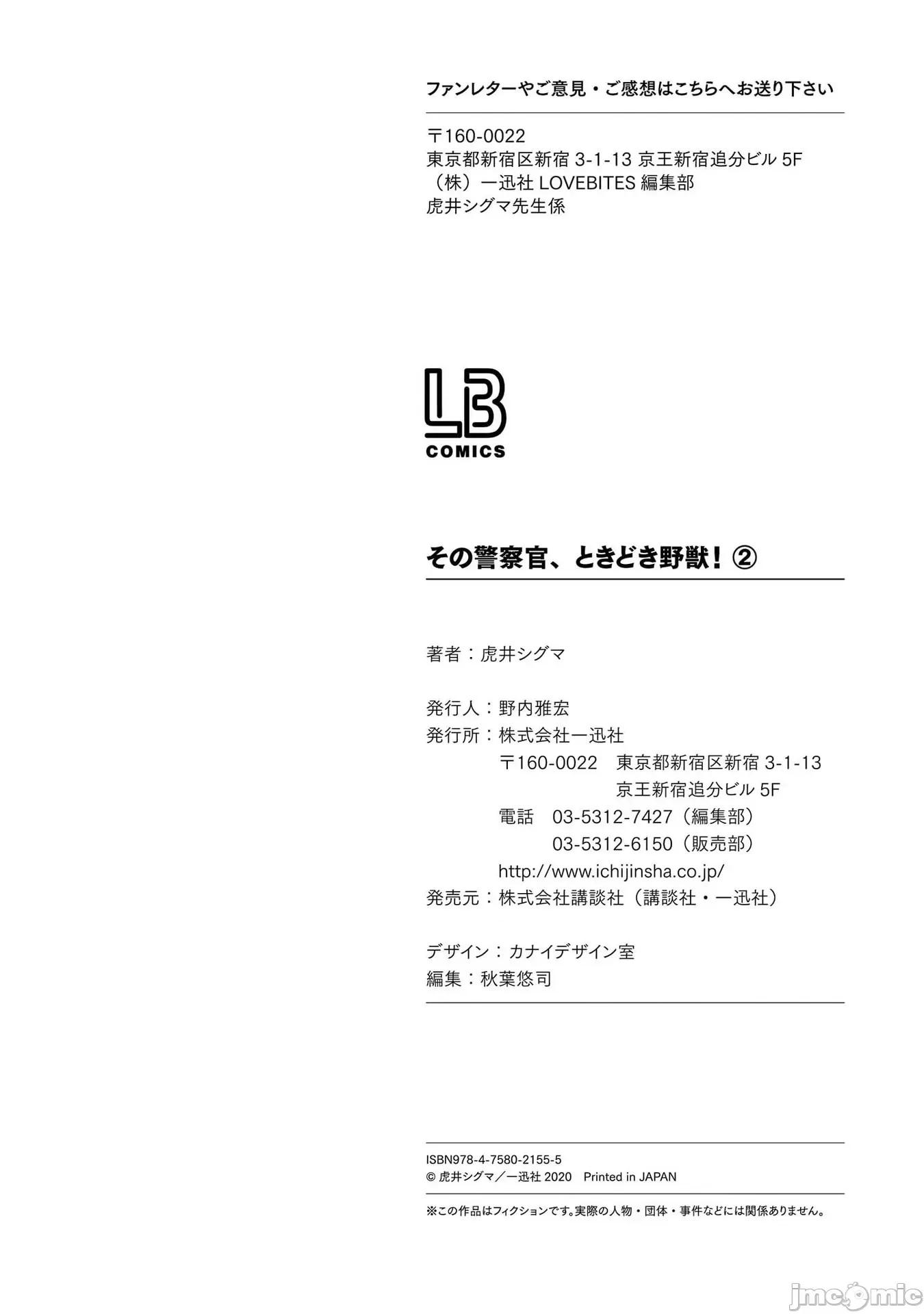 那位警官，偶尔会化身野兽！ その警察官、ときどき野兽 单行本2 短篇 第18页