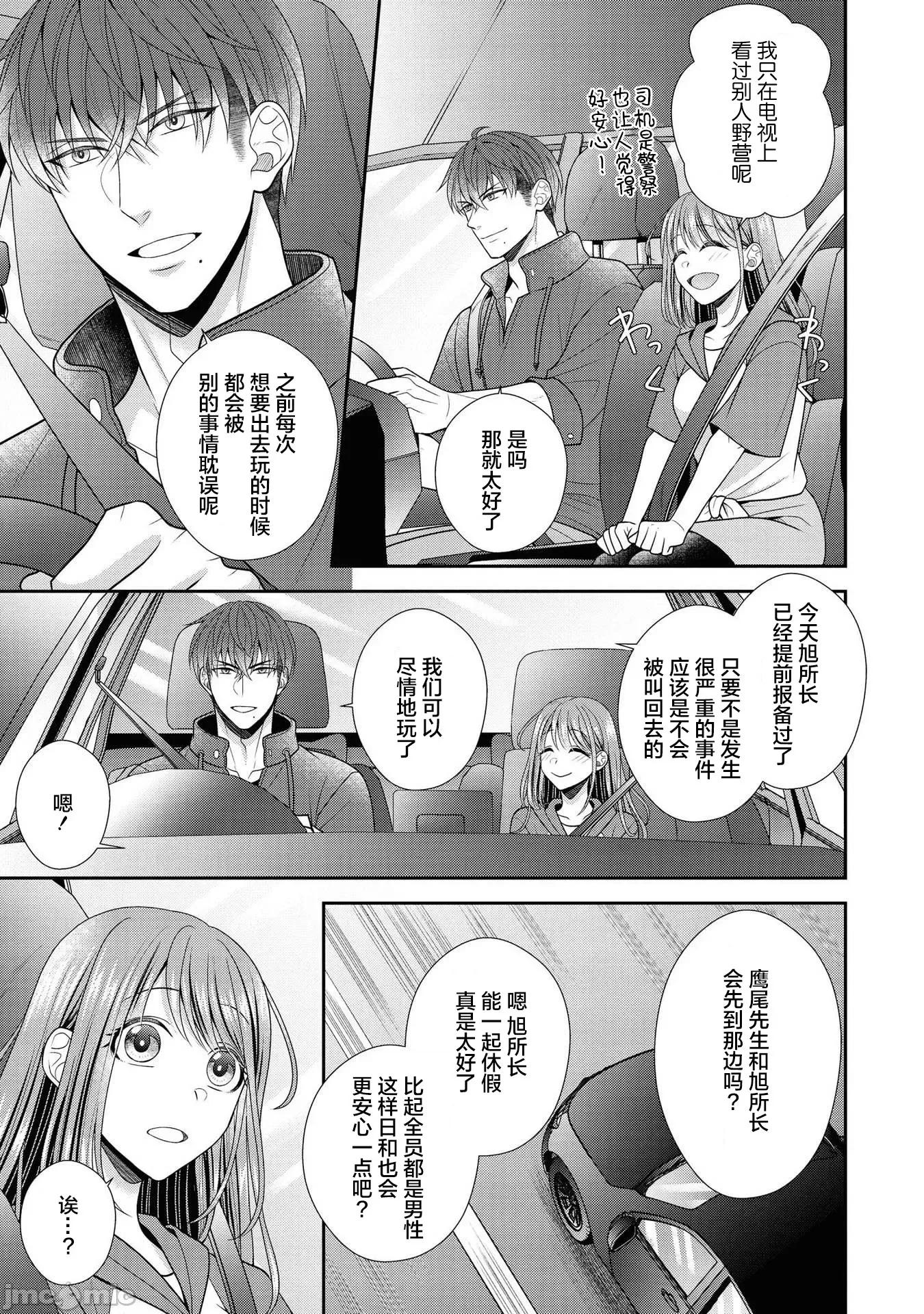 那位警官，偶尔会化身野兽！ その警察官、ときどき野兽 10 第3页
