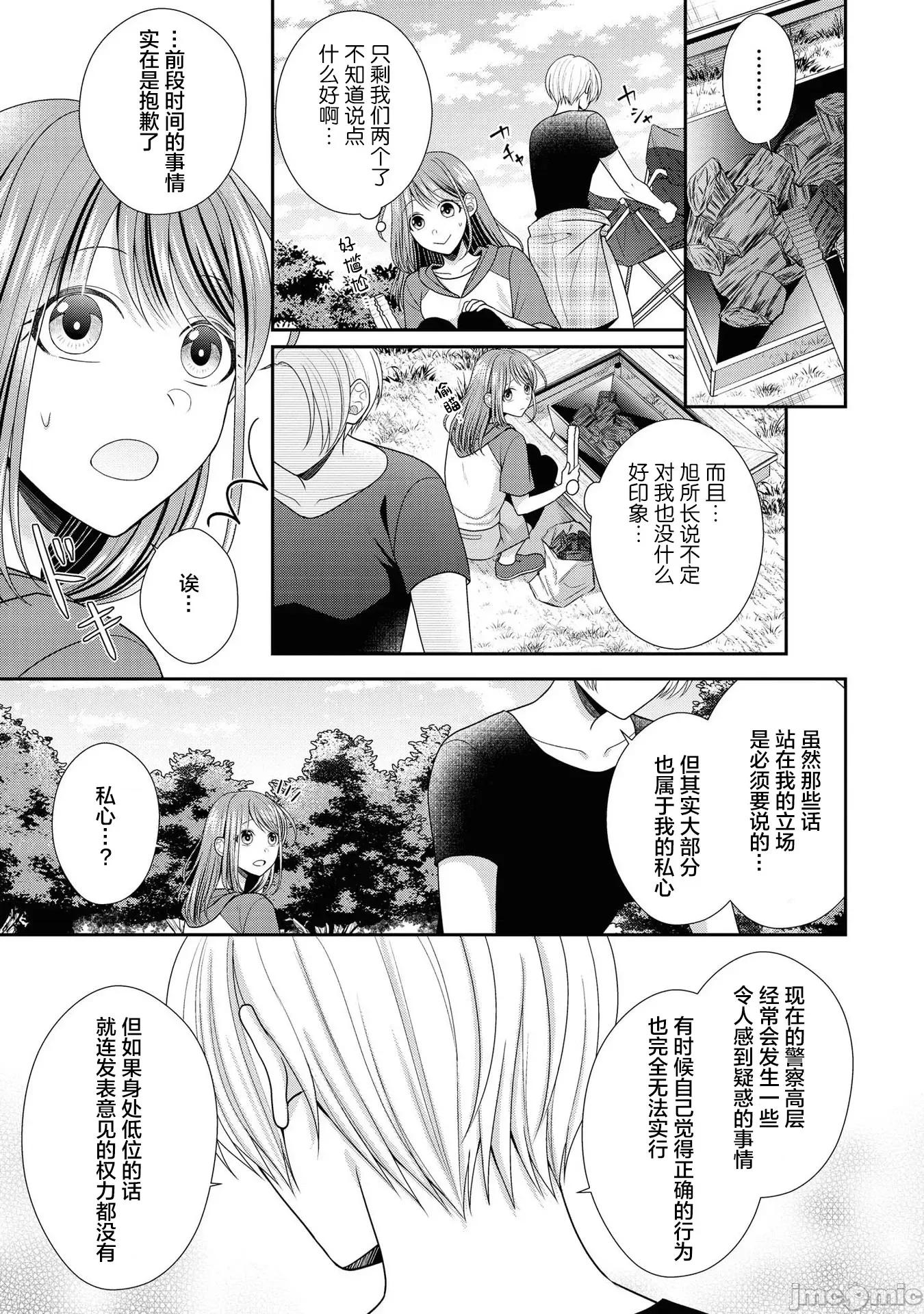 那位警官，偶尔会化身野兽！ その警察官、ときどき野兽 10 第5页