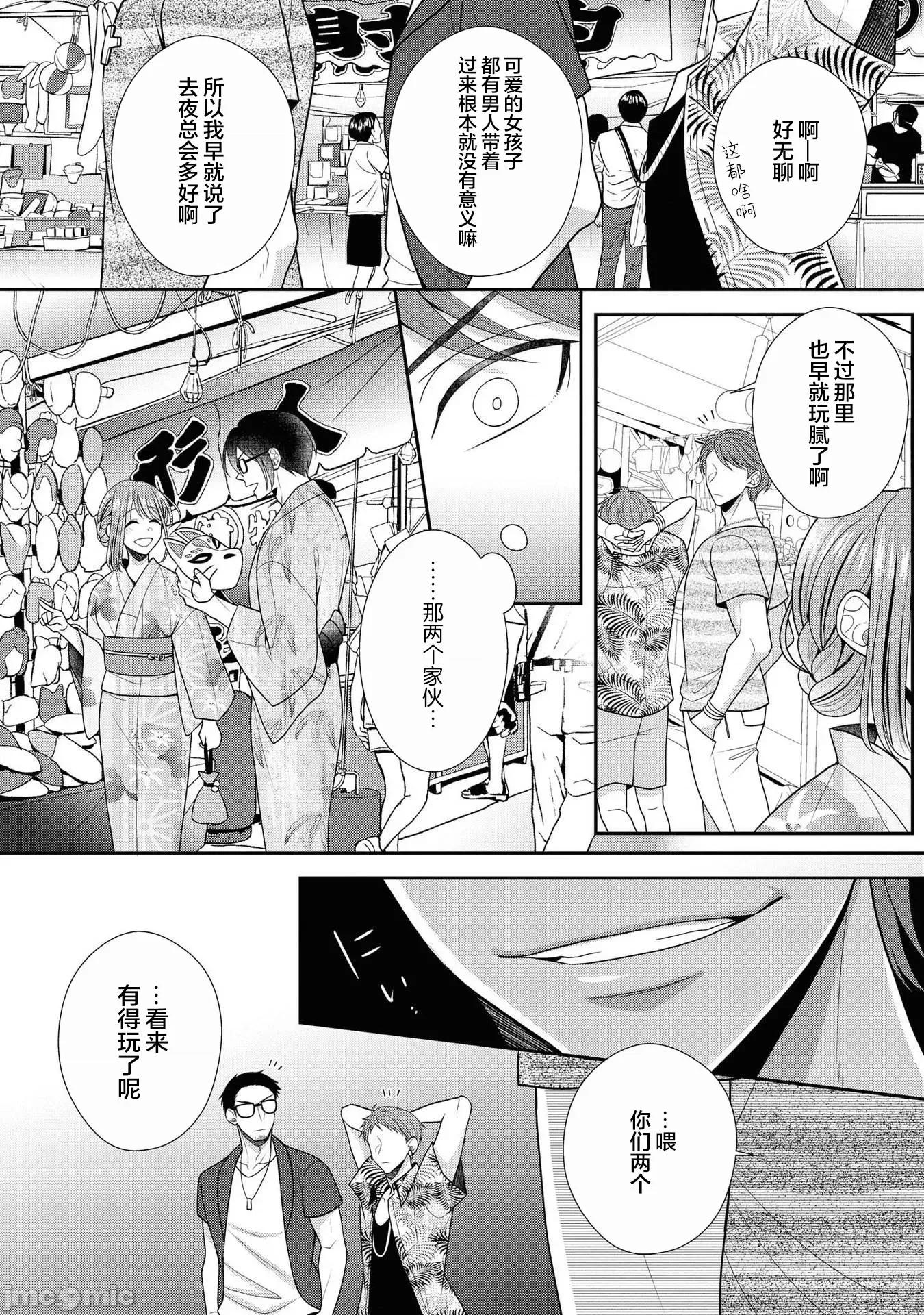 那位警官，偶尔会化身野兽！ その警察官、ときどき野兽 11 第20页