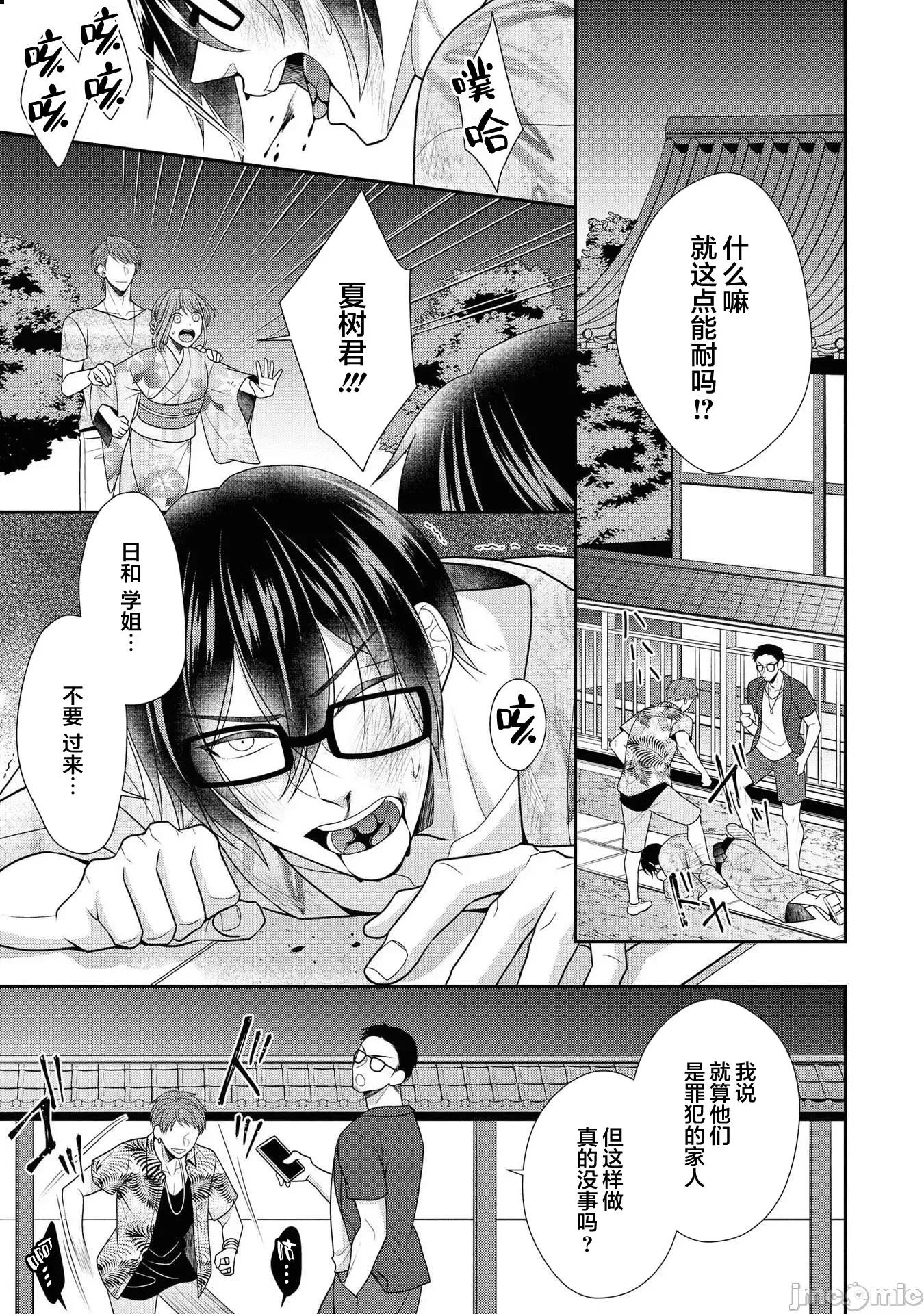 那位警官，偶尔会化身野兽！ その警察官、ときどき野兽 11 第25页