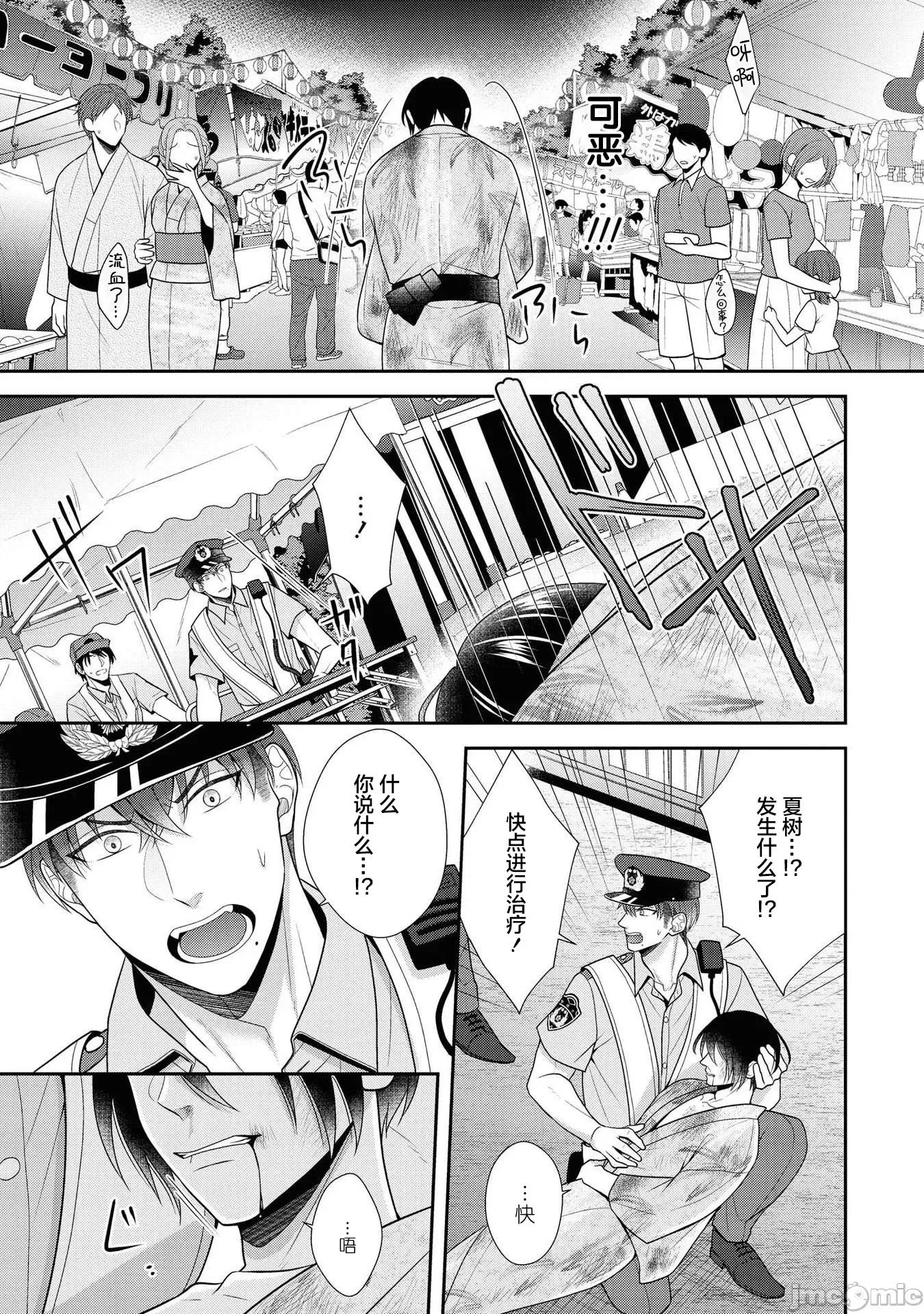 那位警官，偶尔会化身野兽！ その警察官、ときどき野兽 12 第3页