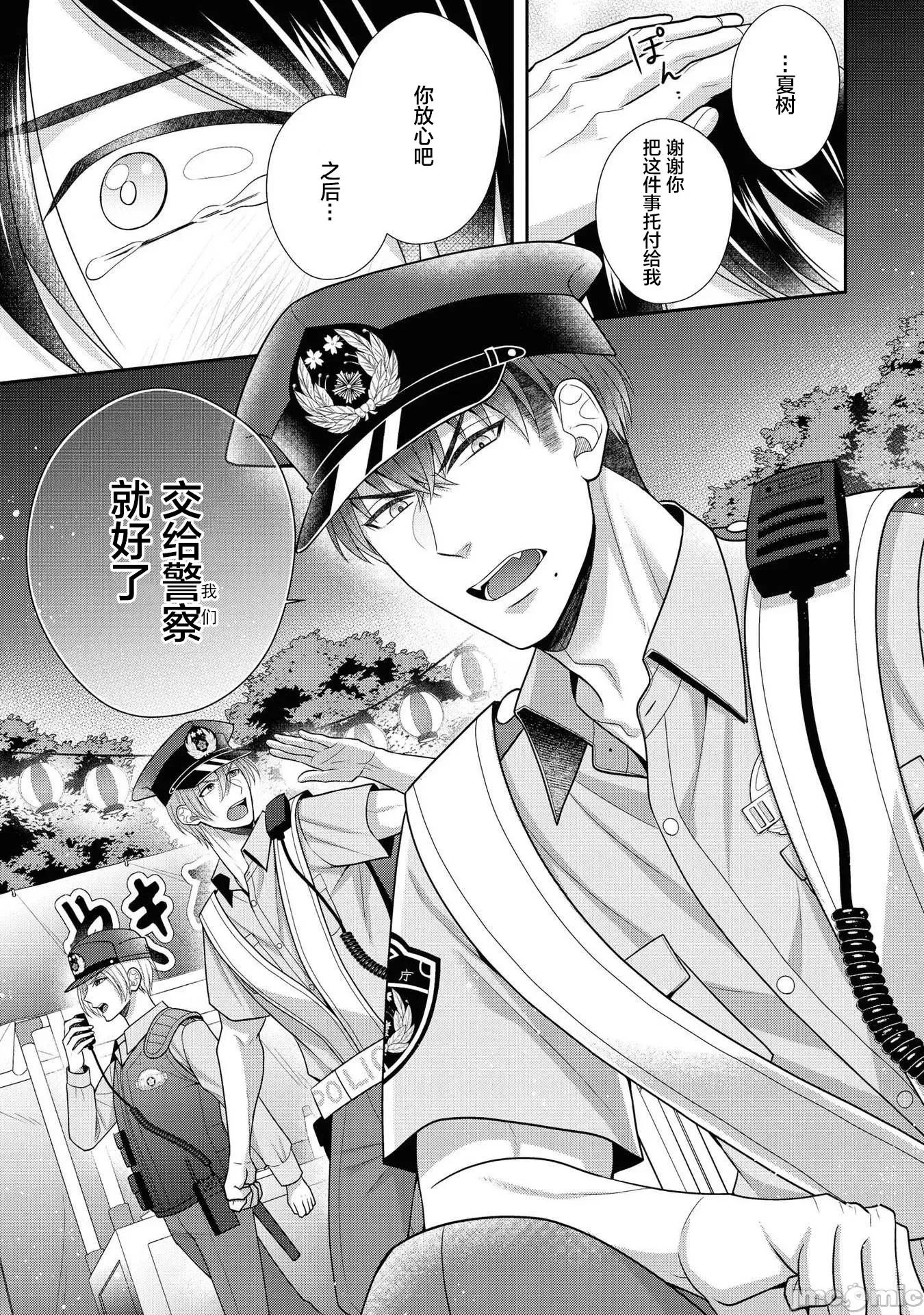 那位警官，偶尔会化身野兽！ その警察官、ときどき野兽 12 第5页