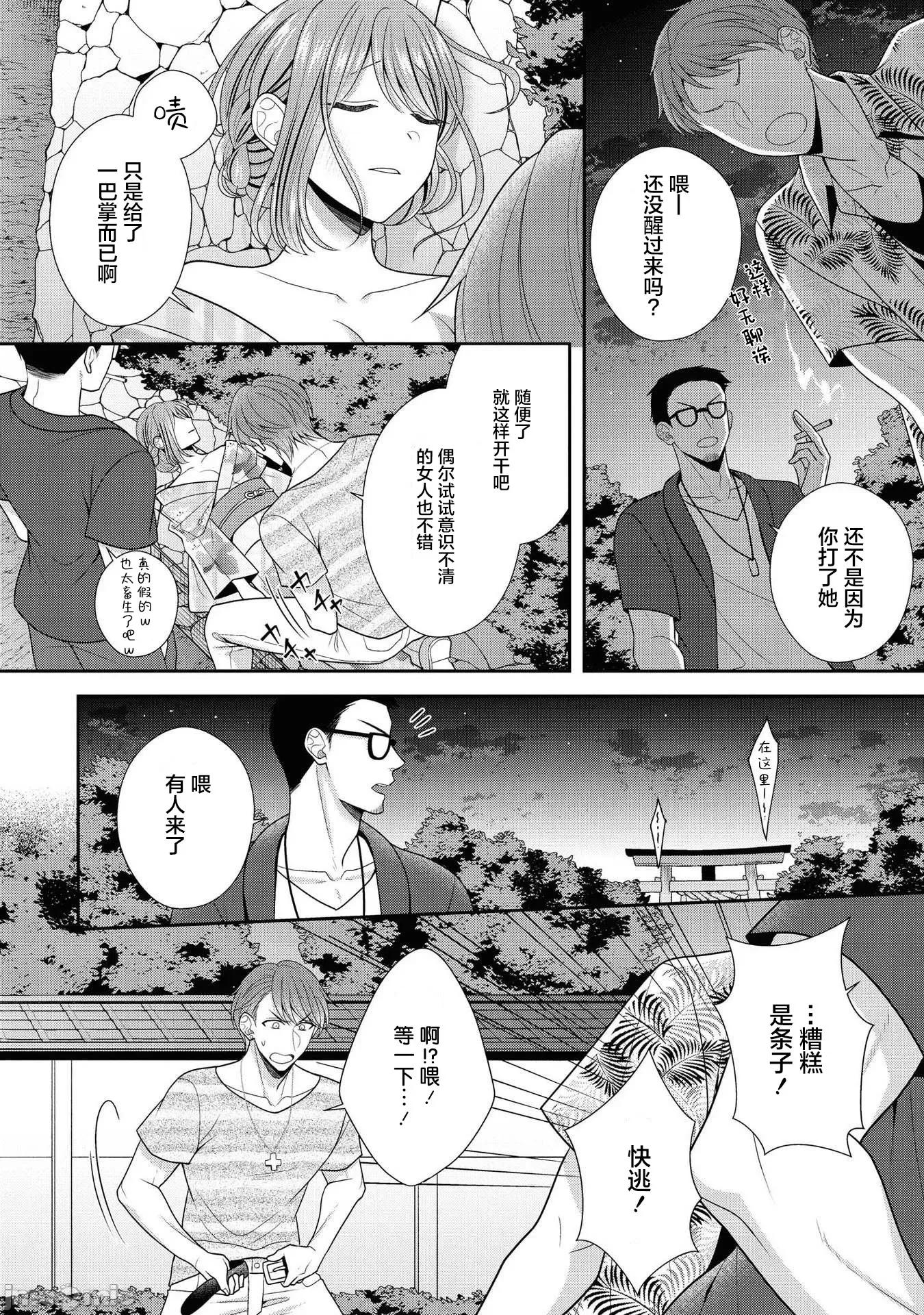 那位警官，偶尔会化身野兽！ その警察官、ときどき野兽 12 第6页