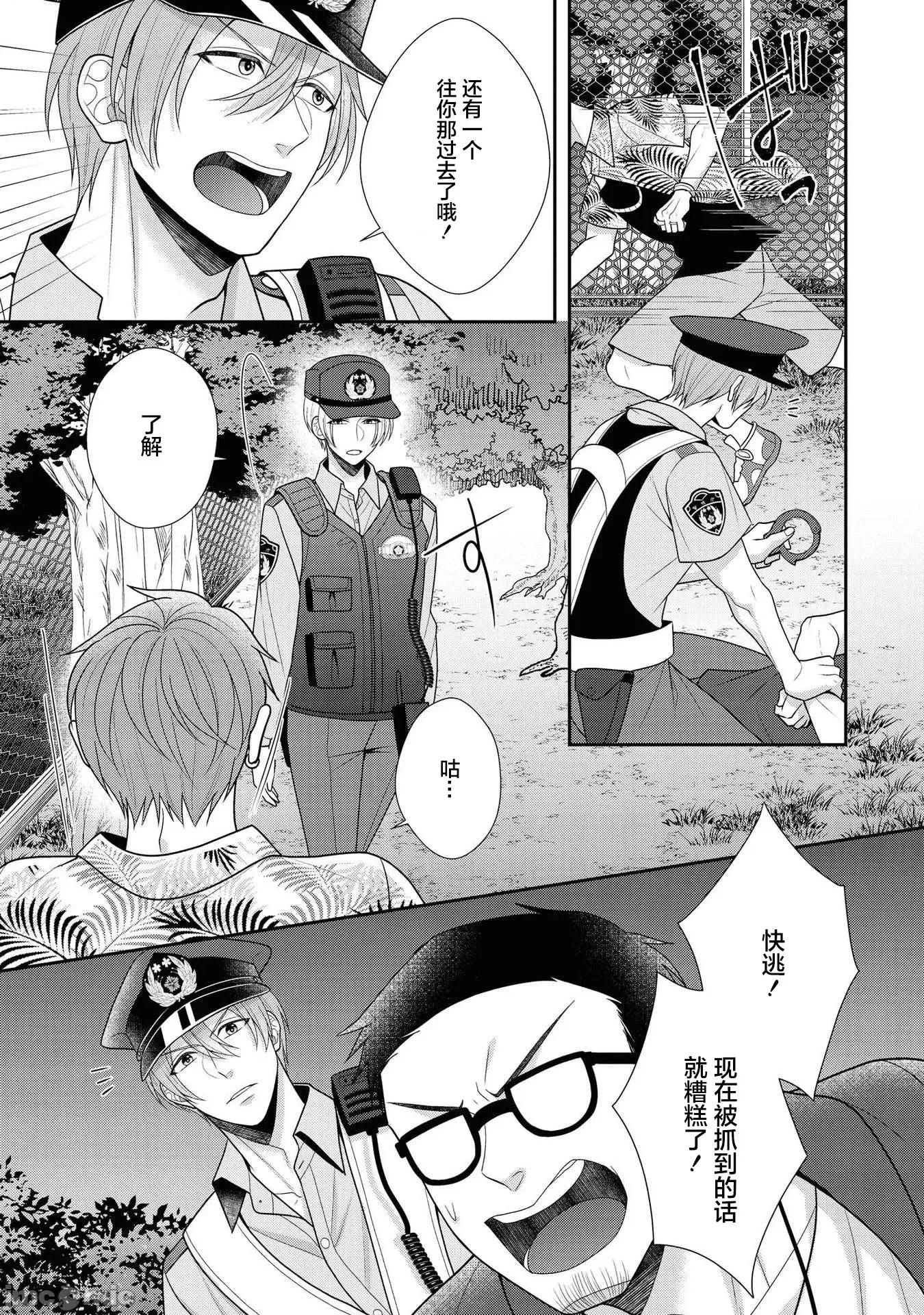 那位警官，偶尔会化身野兽！ その警察官、ときどき野兽 12 第9页