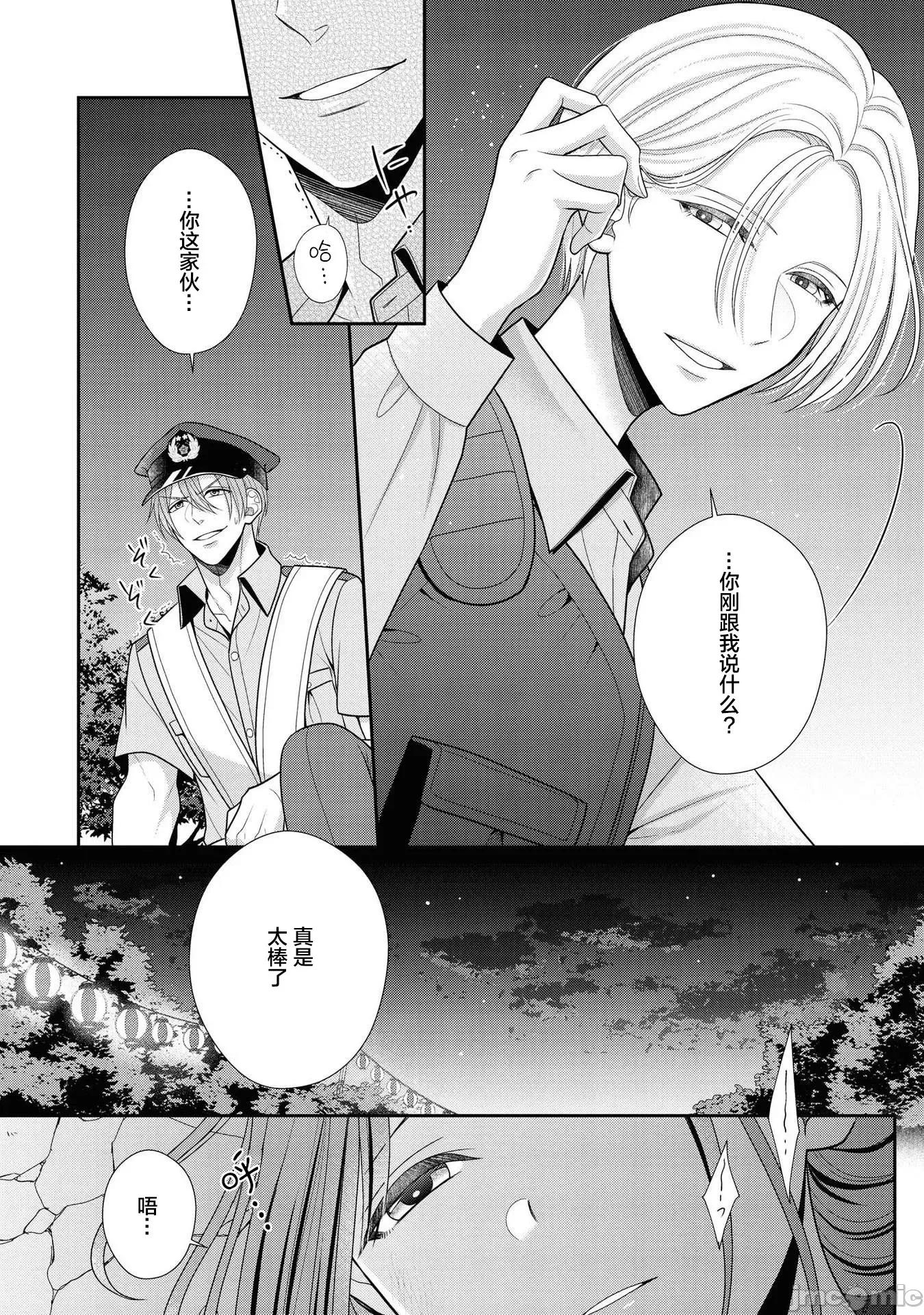 那位警官，偶尔会化身野兽！ その警察官、ときどき野兽 12 第12页