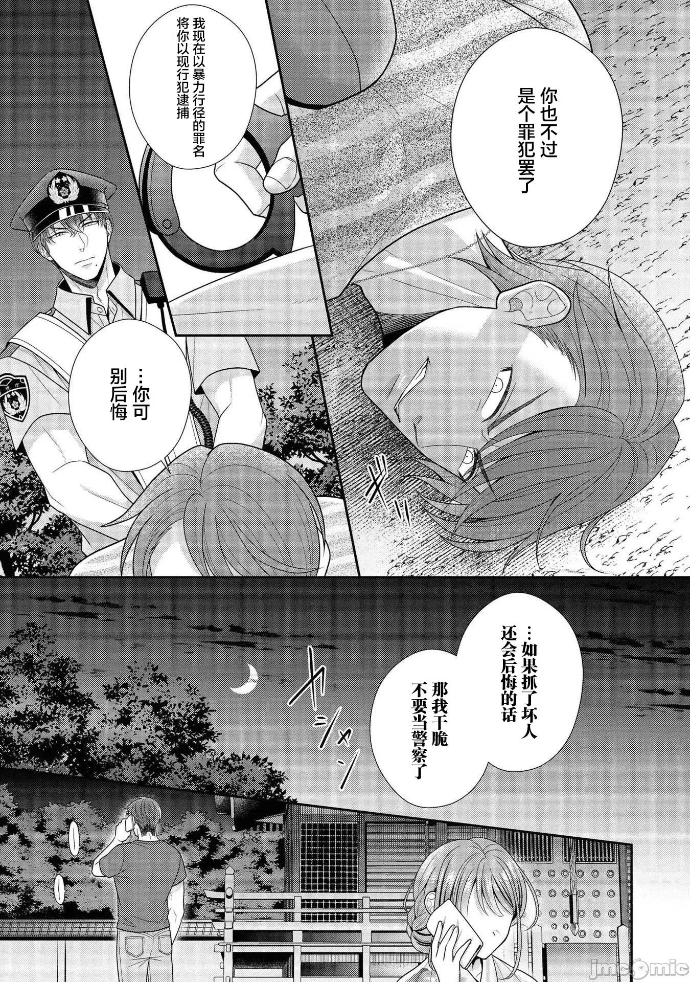 那位警官，偶尔会化身野兽！ その警察官、ときどき野兽 12 第15页